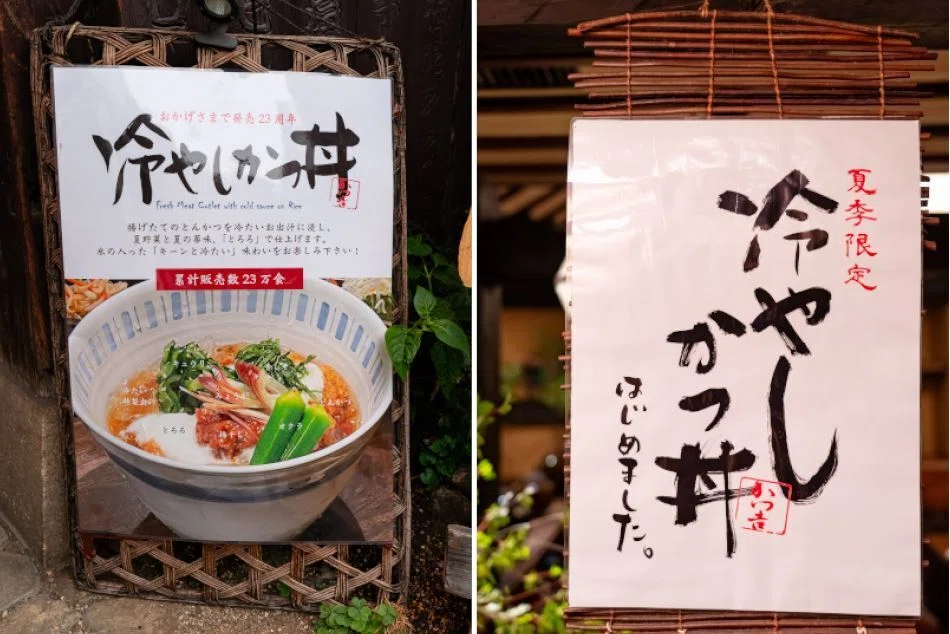 熱々のトンカツにキンキンのだしをかける攻めの逸品「かつ吉 渋谷店