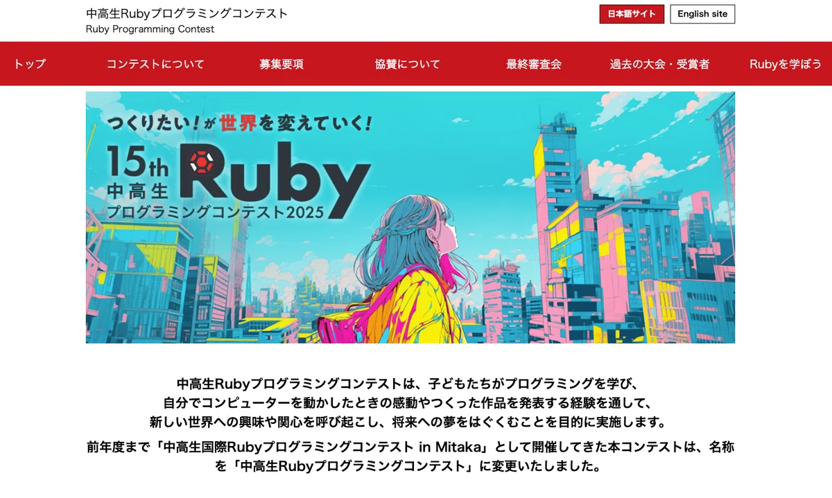 💎 Sponsoring the 2025 Ruby Programming Contest for Junior and