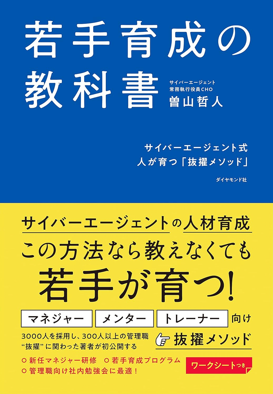 中古】 スーパー管理者の部下育成のテクニック/総合ライフ出版