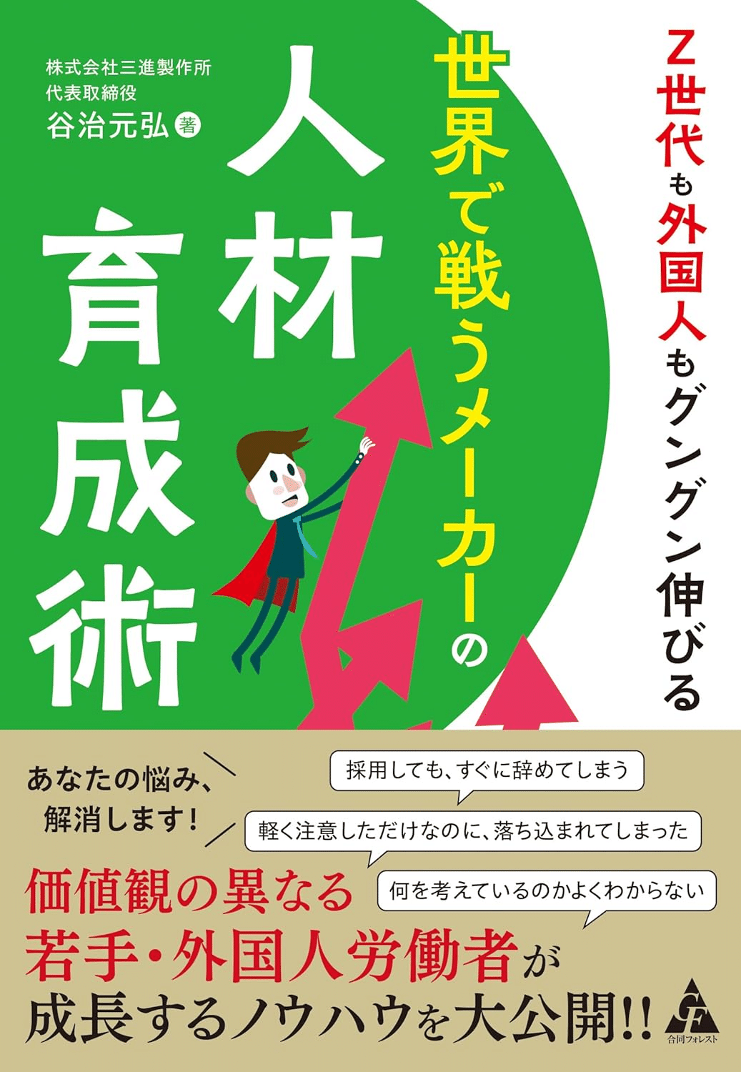 【中古】 スーパー管理者の部下育成のテクニック/総合ライフ出版/坂上肇 中古】 スーパー管理者の部下育成のテクニック/総合ライフ出版