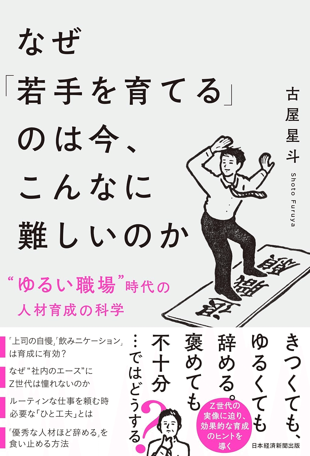 【中古】 スーパー管理者の部下育成のテクニック/総合ライフ出版/坂上肇 中古】 スーパー管理者の部下育成のテクニック/総合ライフ出版