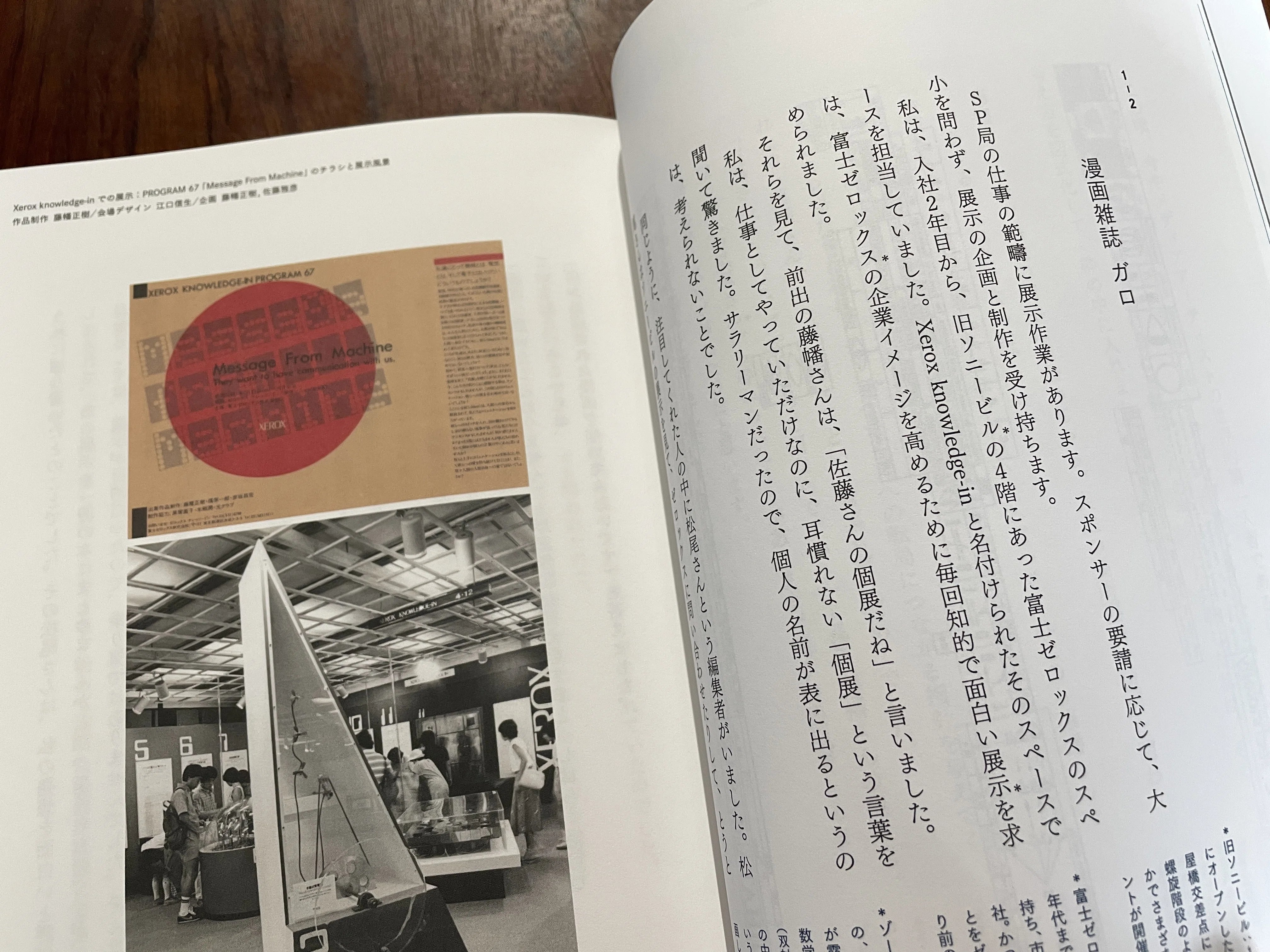 今週のおすすめ本 vol.51 『作り方を作る 佐藤雅彦展図録』｜古本と
