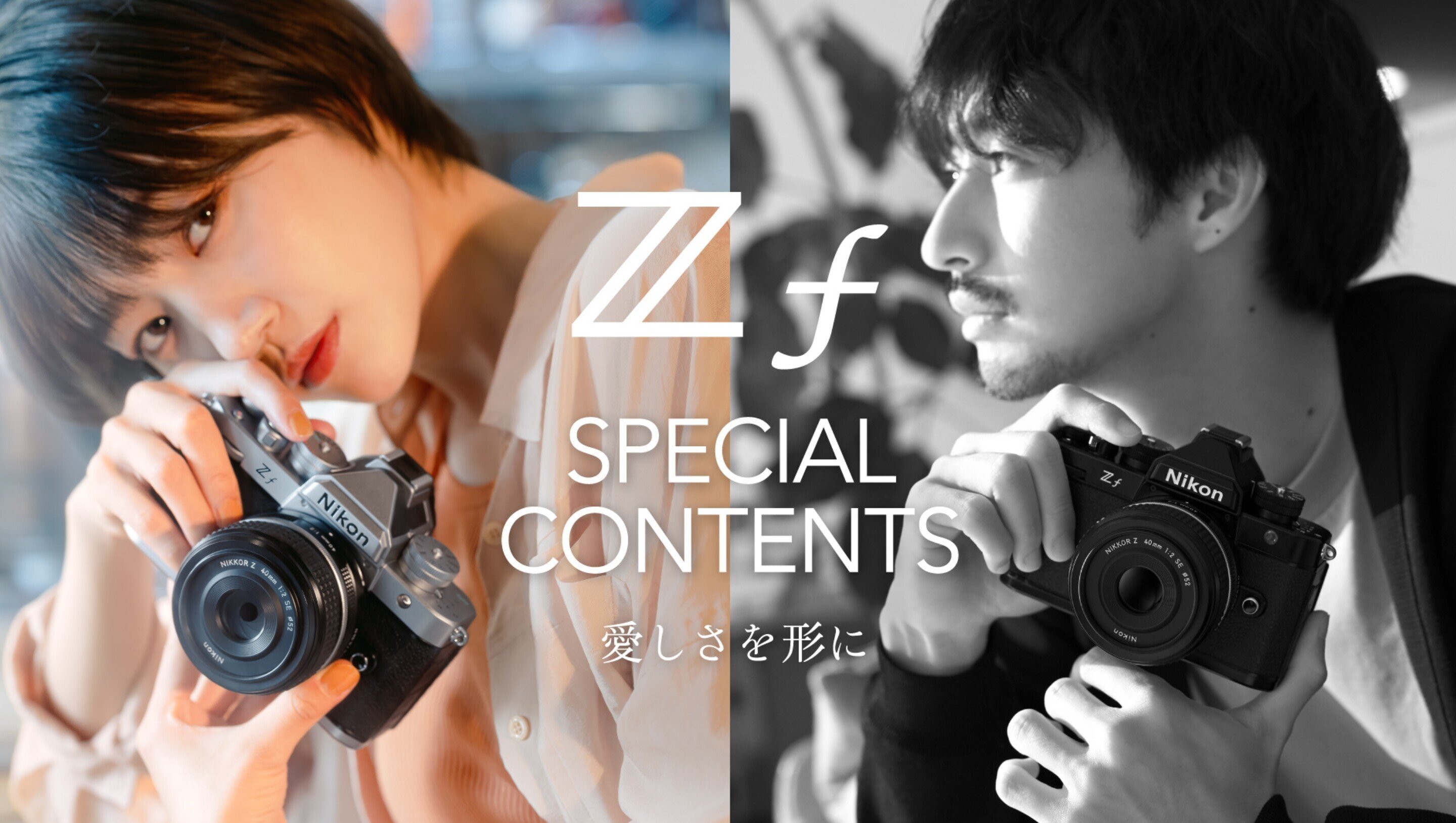 ニコンZf シルバーモデル登場！9月26日発売決定｜nomad_ceo