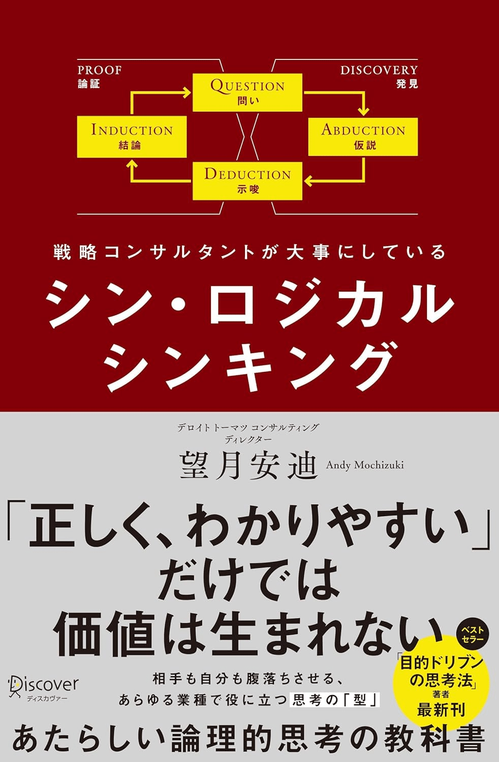ロジカルシンキング本 ロジカルシンキングを克服 考えることが好きになる本 誰にでも