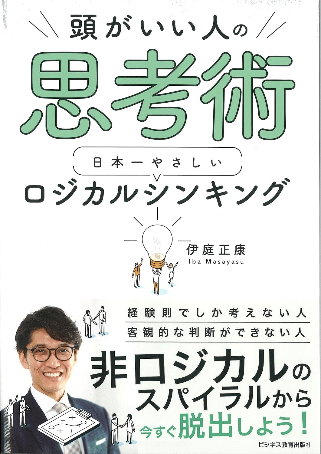 ロジカルシンキングを学ぶためにおすすめの本/書籍12選｜webdrawer