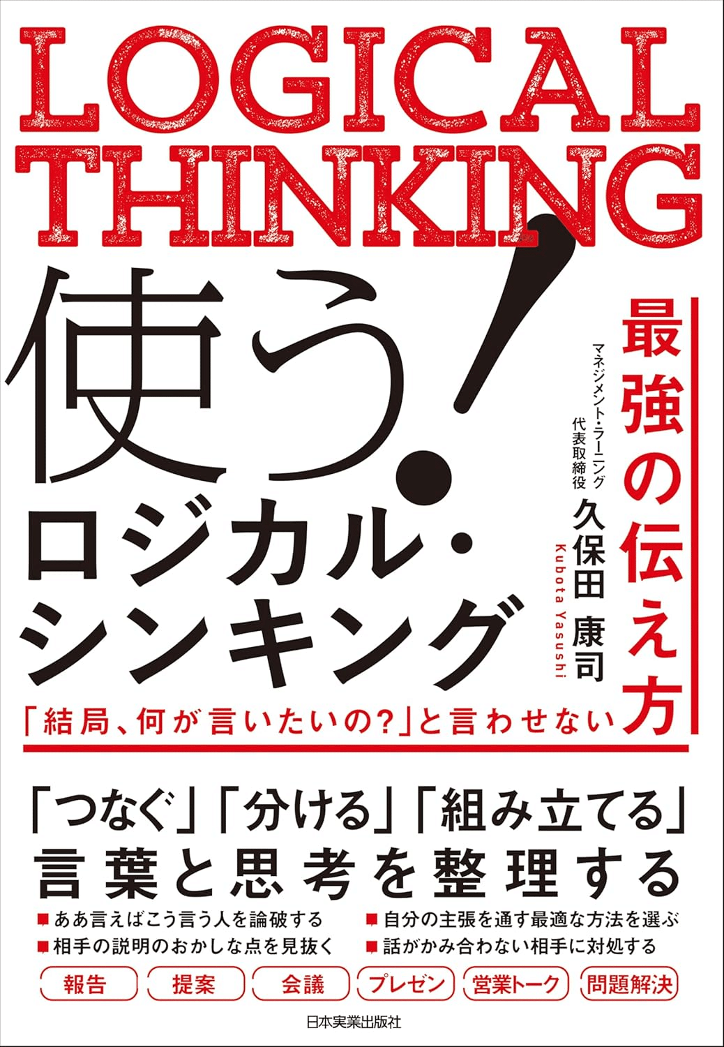 ロジカルシンキングを学ぶためにおすすめの本/書籍12選｜webdrawer