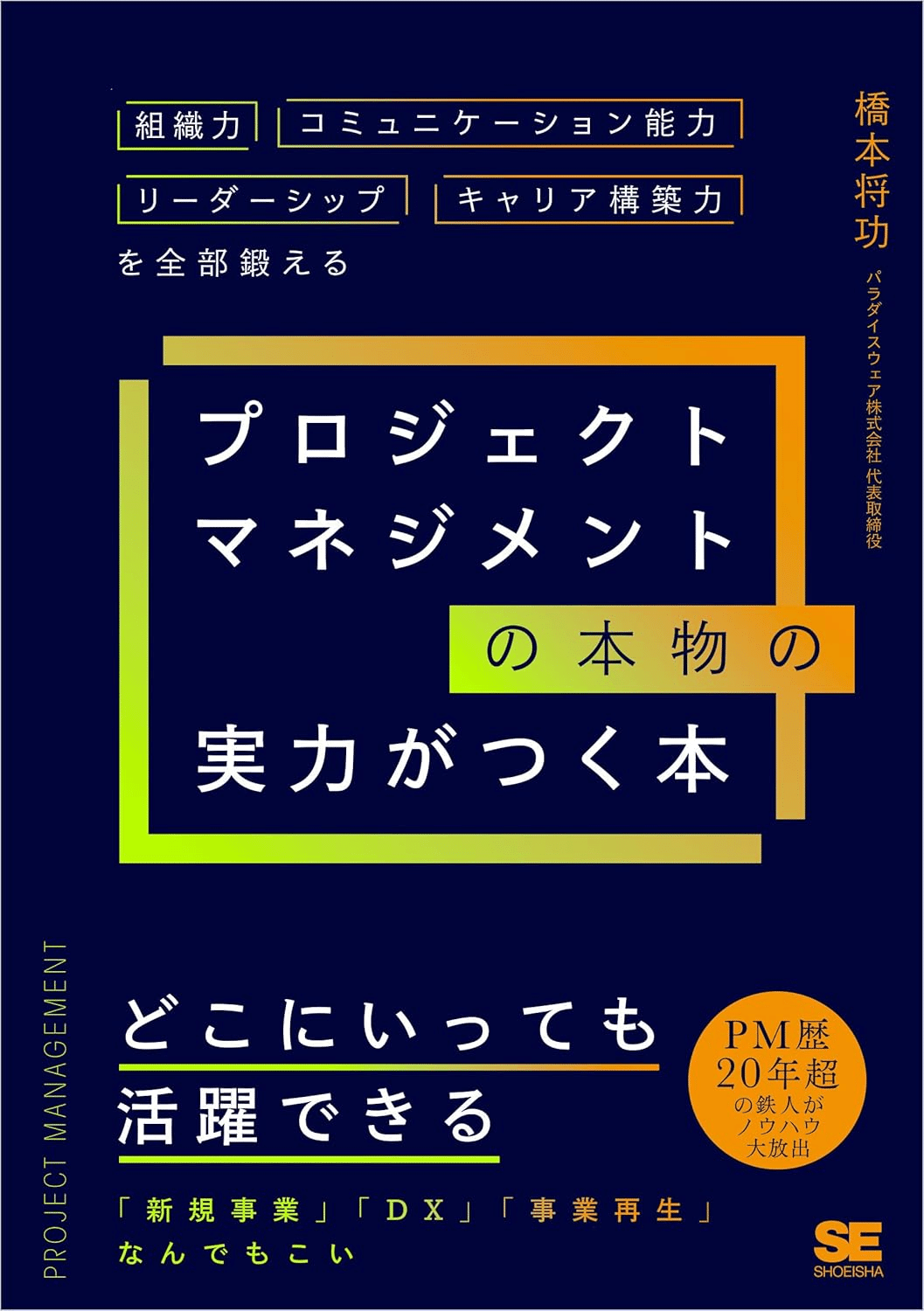 プロジェクトマネジメントを学ぶためにおすすめの本/書籍12選｜webdrawer