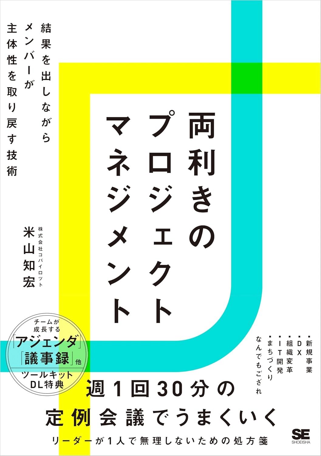 プロジェクトマネジメントを学ぶためにおすすめの本/書籍12選｜webdrawer
