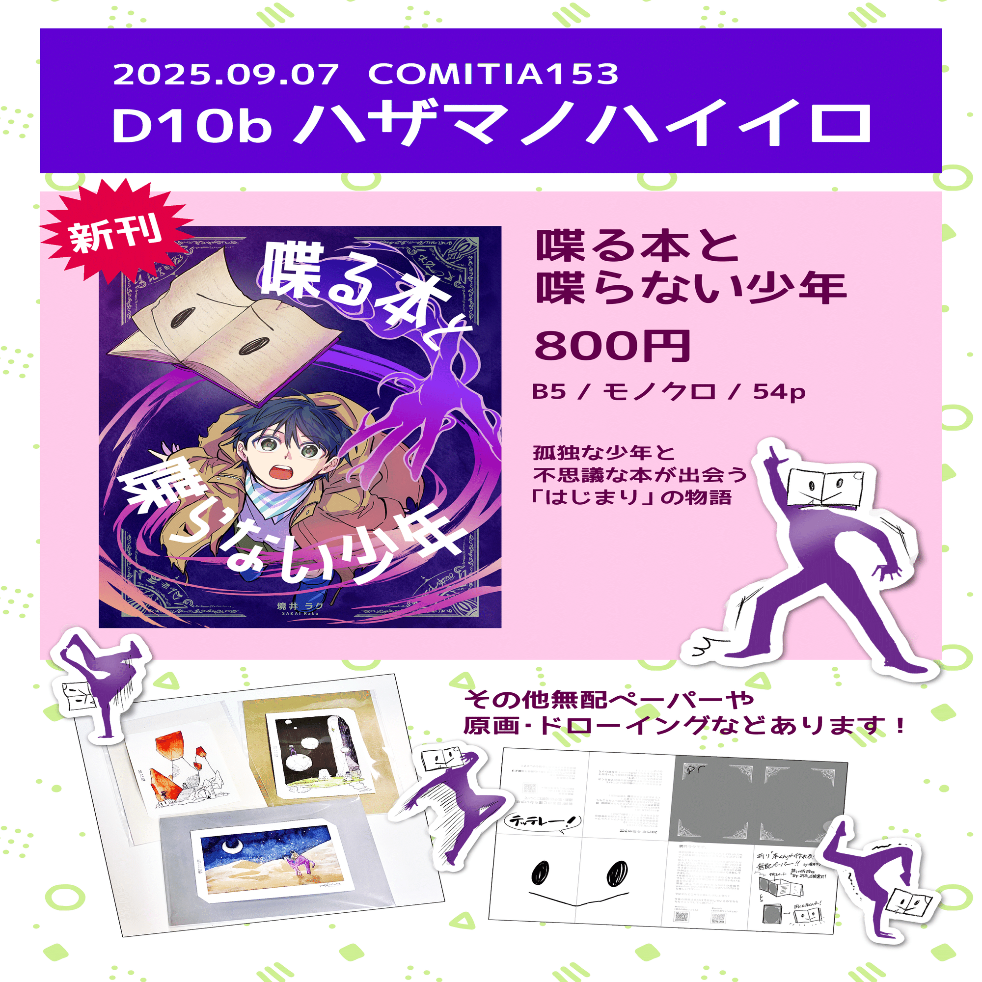 jazzpapa！　※他の方はご購入をお控え願います。 本作るの楽しい〜〜〜〜〜！！！【コミティア153出ます】｜境井ラク