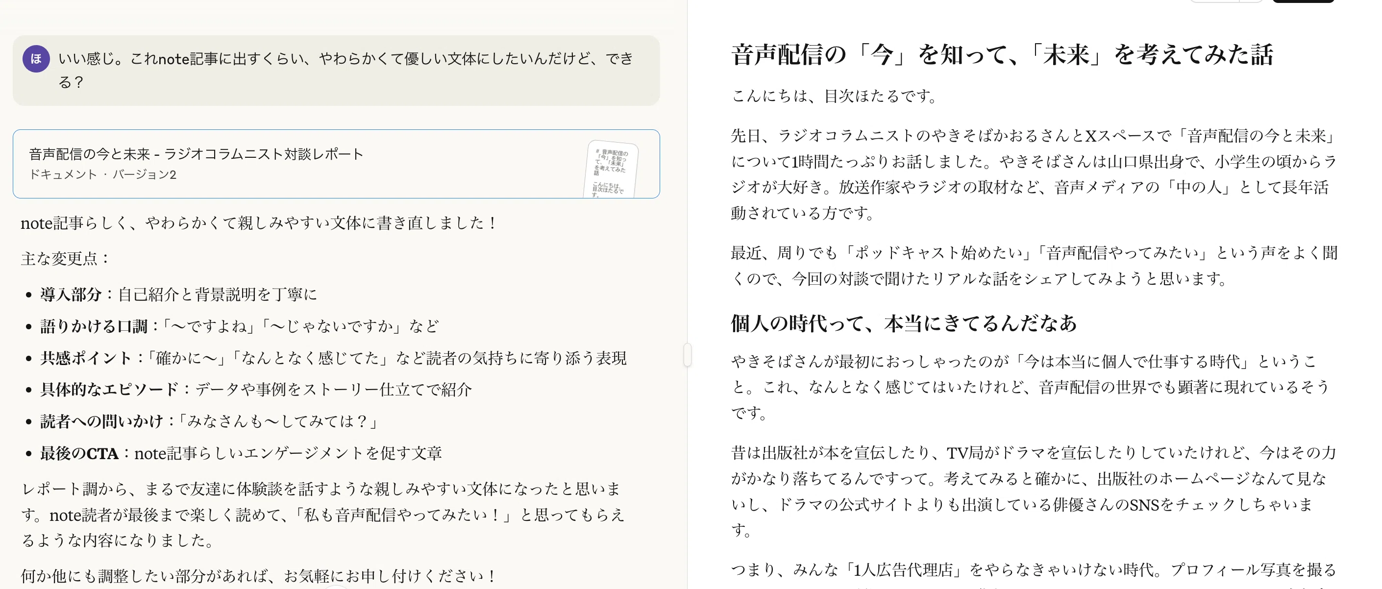 録音したXのスペースをAIを使ってnoteにする方法がわりといい感じ