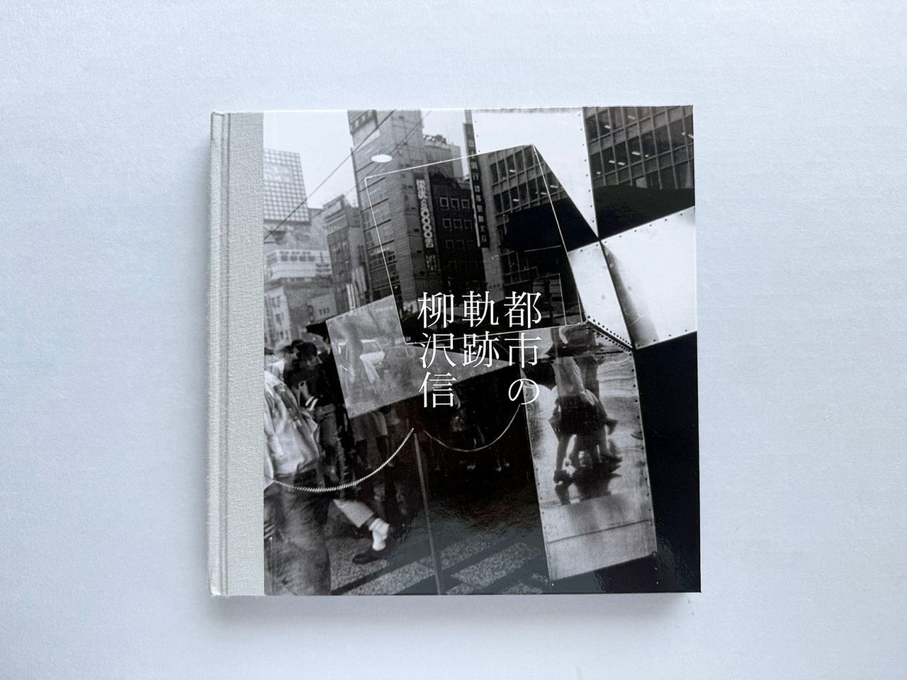 柳沢信　写真集 都市の軌跡 写真集 通常版 柳沢信 | MONO GRAPHY