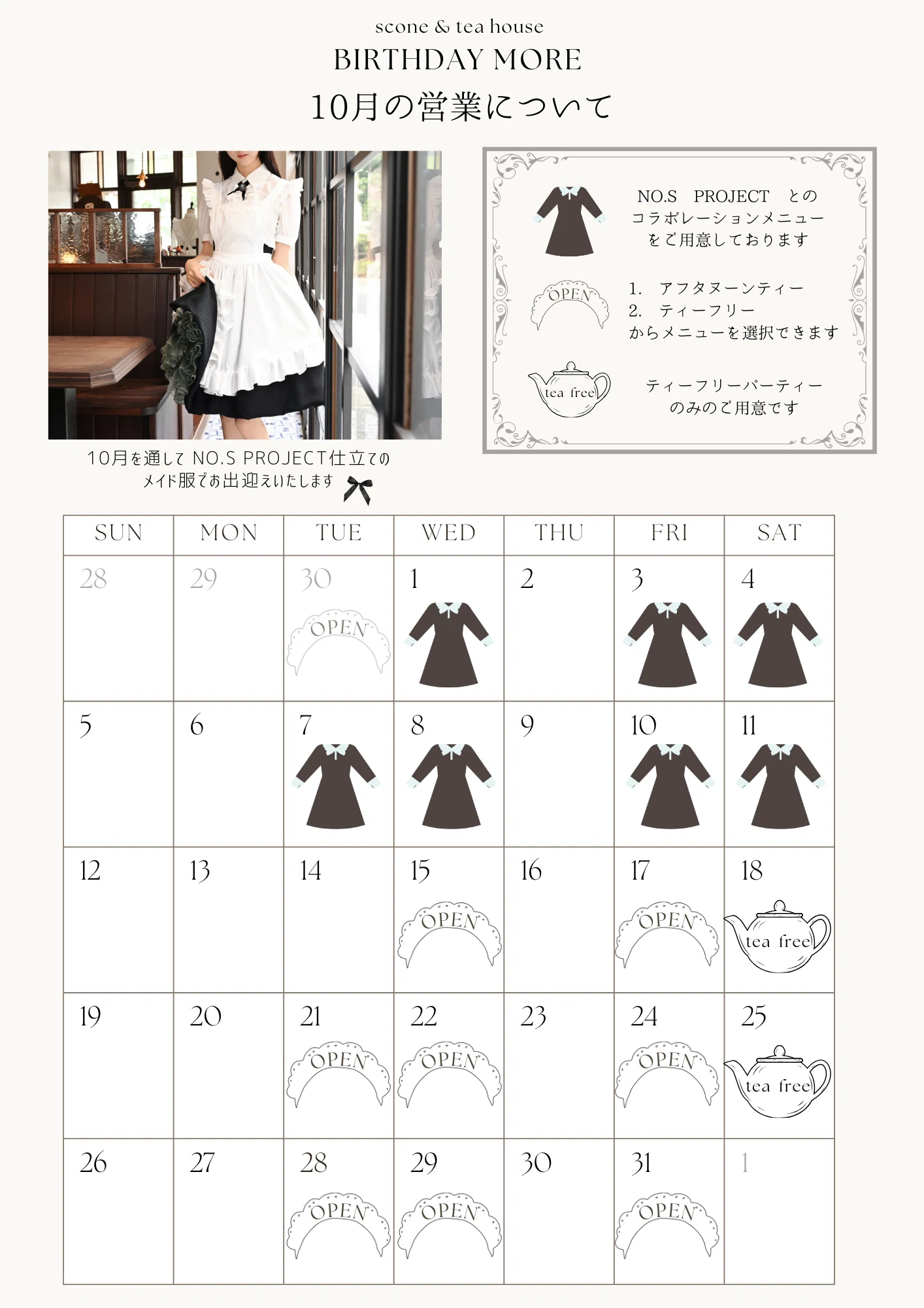 NO.S PROJECT × BIRTHDAY MORE コラボレーションイベント「#おめかし 