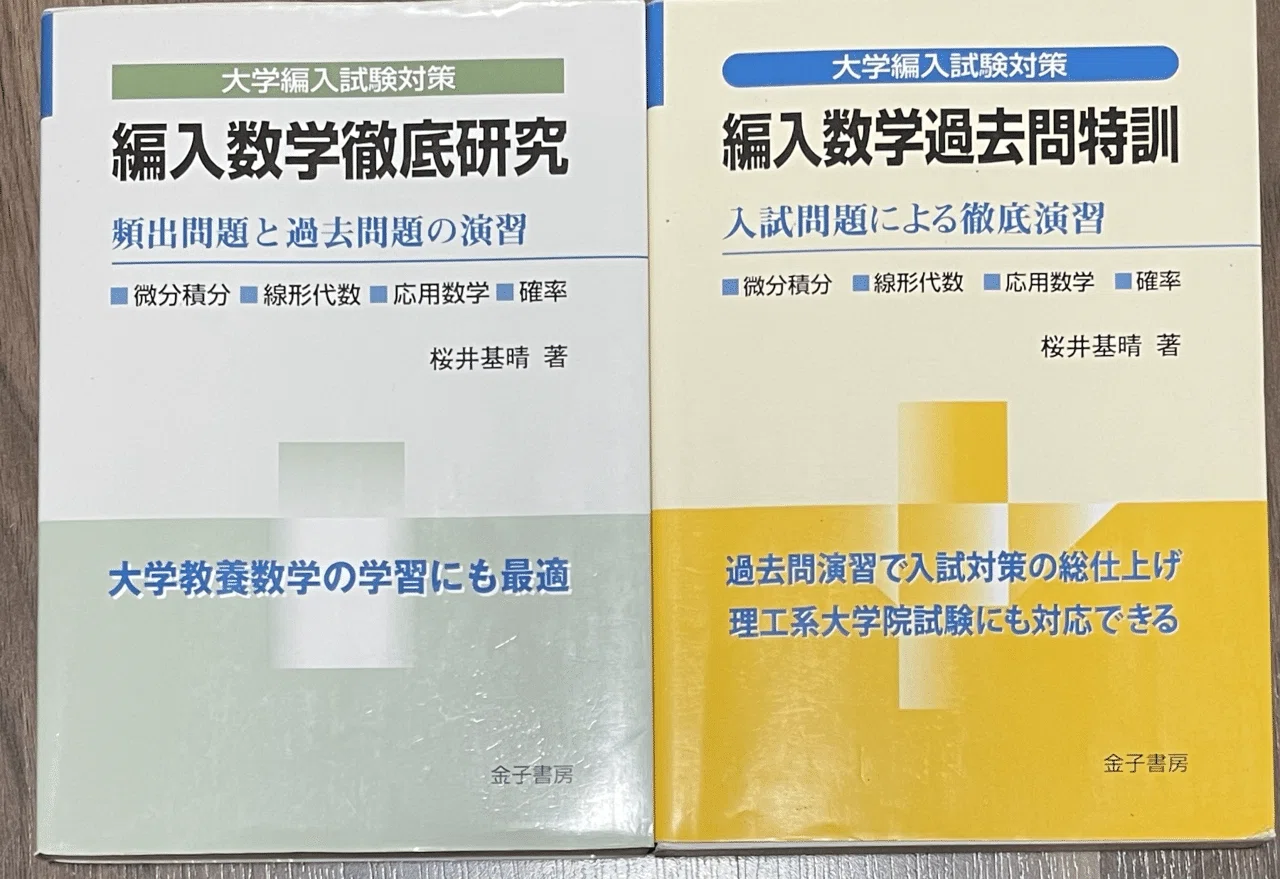 2024年度 神戸大学理学部数学科 編入体験記(2/3)｜クロボク
