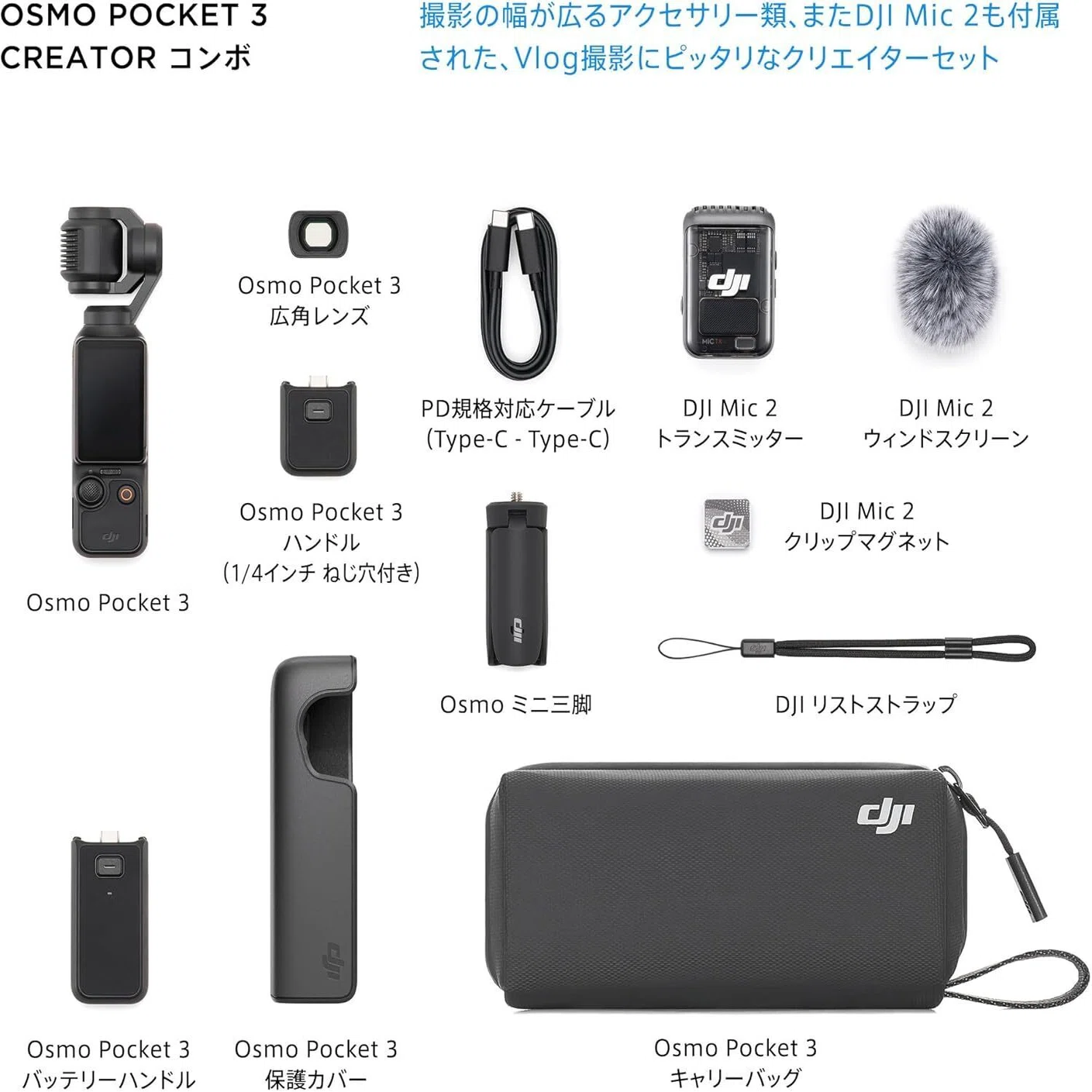 Osmo Pocket 3 クリエイターコンボを買わなくていい理由を解説します 
