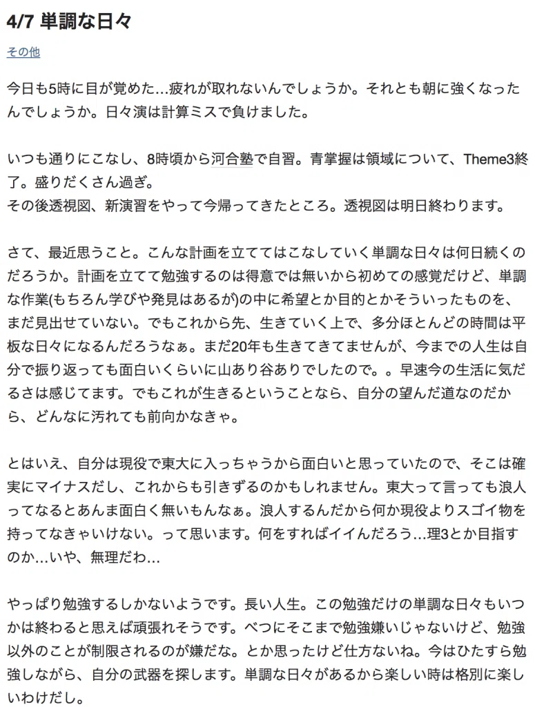 一浪して東大に合格した凡人が浪人生活を振り返る。【大学受験】｜sato