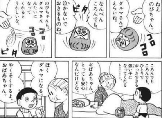 ドラえもんの誕生日に思い出すのは、未来の道具じゃなく“ダルマ”だった