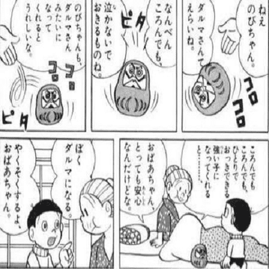 ドラえもんの誕生日に思い出すのは、未来の道具じゃなく“ダルマ”だった