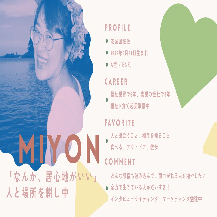 自己紹介 ｜ 澤入 美芳｜Sawairi Miyoshi