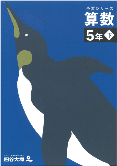 予習シリーズ 算数5年下 第1回 比の利用 勉強方法 問題ごとの