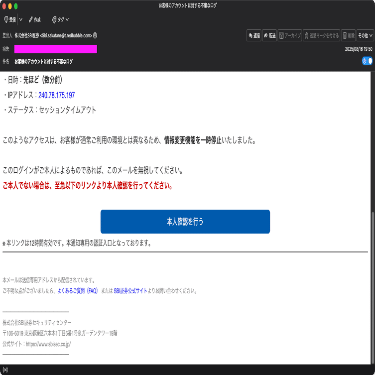 迷惑メール】SBI証券を装ったフィッシングメール｜明多坂 優