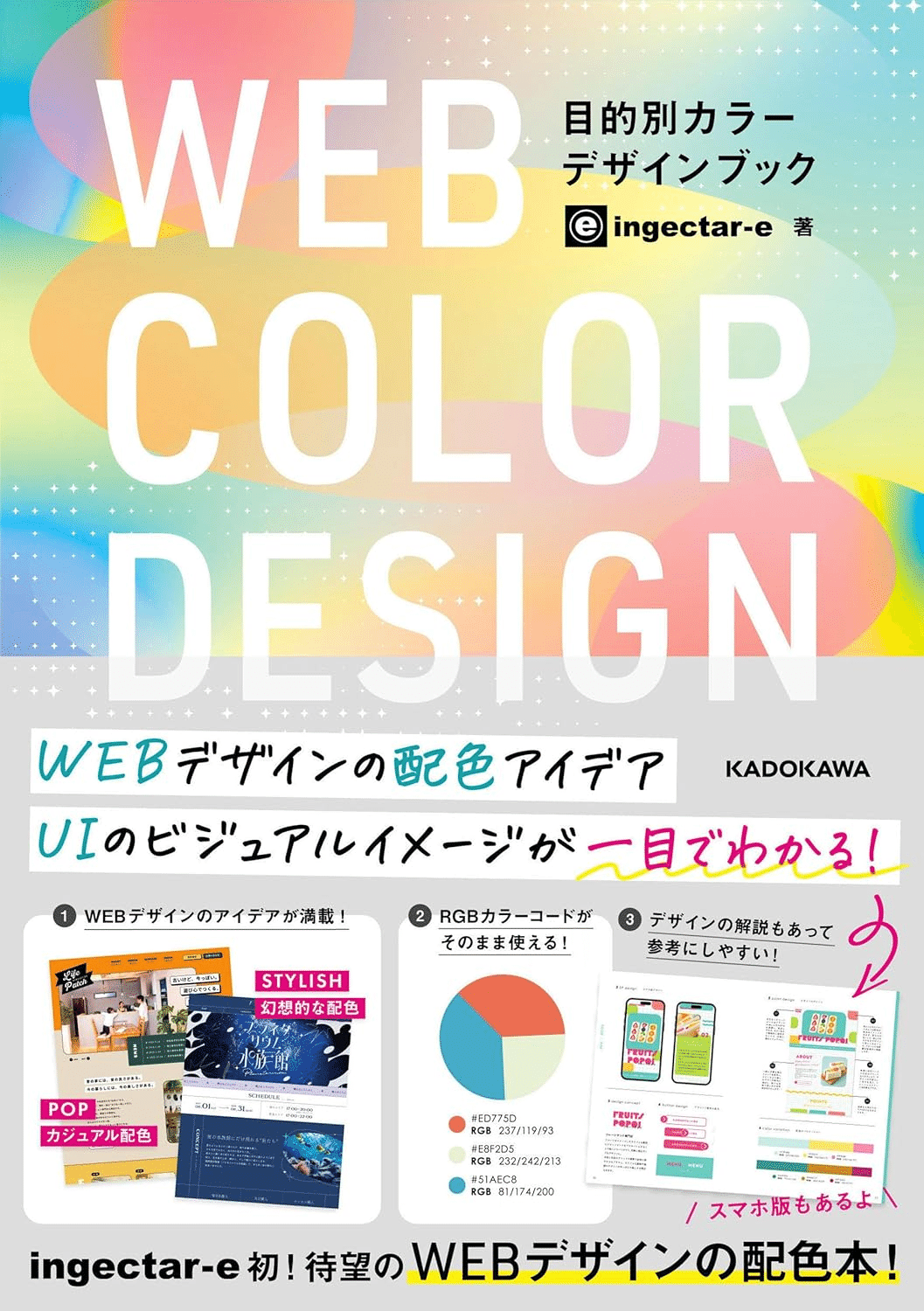 WEBデザイン　参考書 人気のWebデザイン参考書！デザインの基礎からWeb制作まで