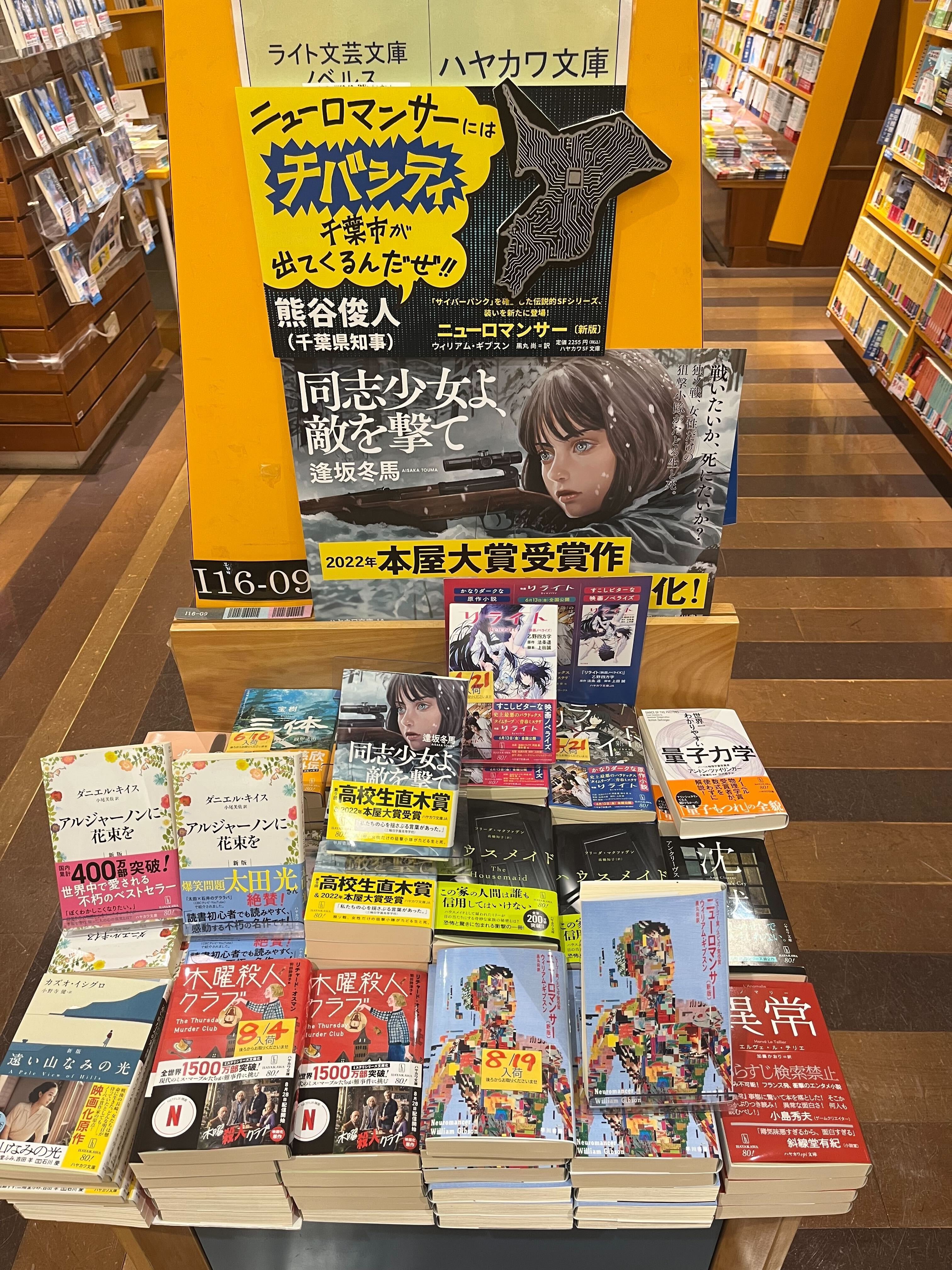 チバシティ限定拡材あります！8/20発売『ニューロマンサー〔新版