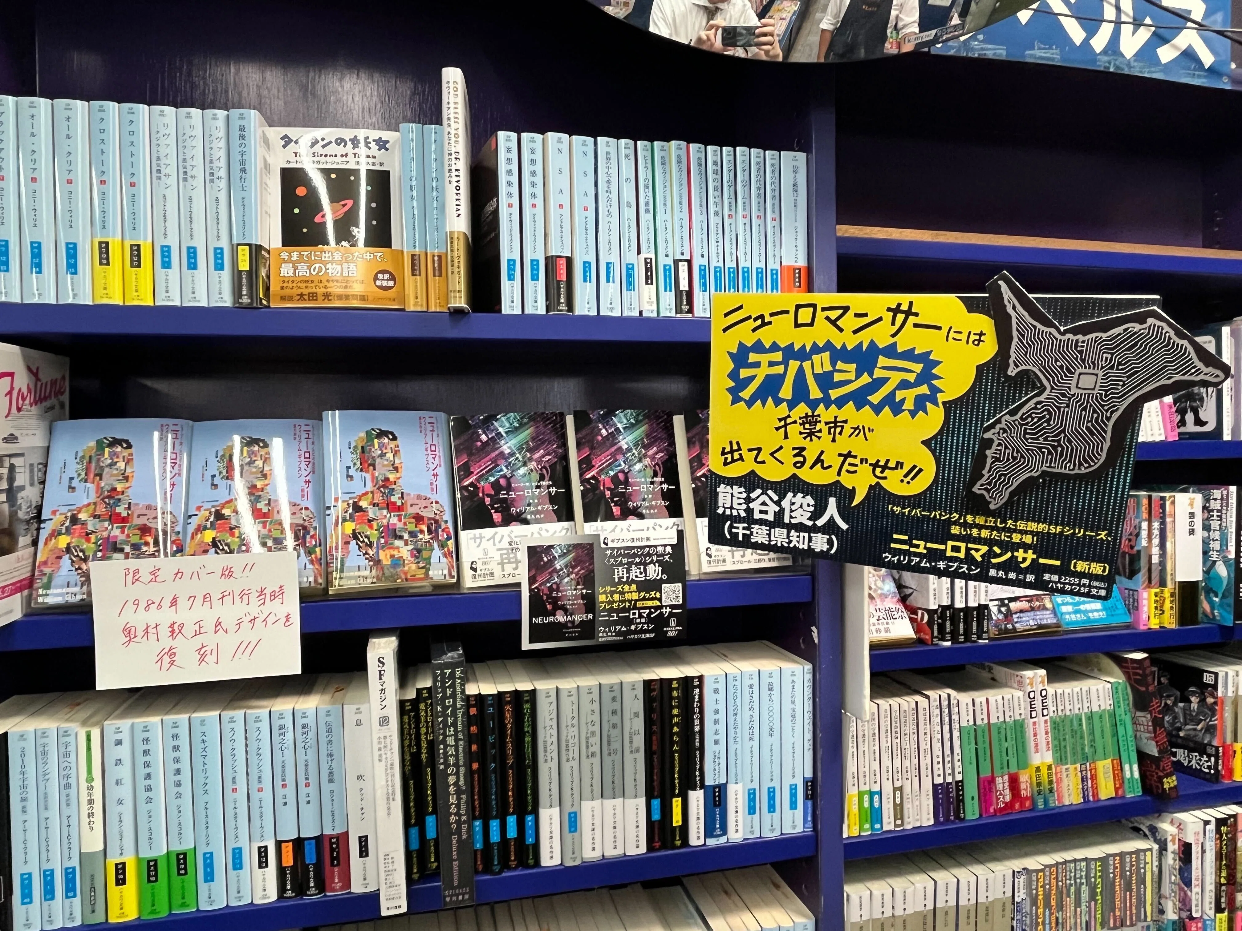 チバシティ限定拡材あります！8/20発売『ニューロマンサー〔新版