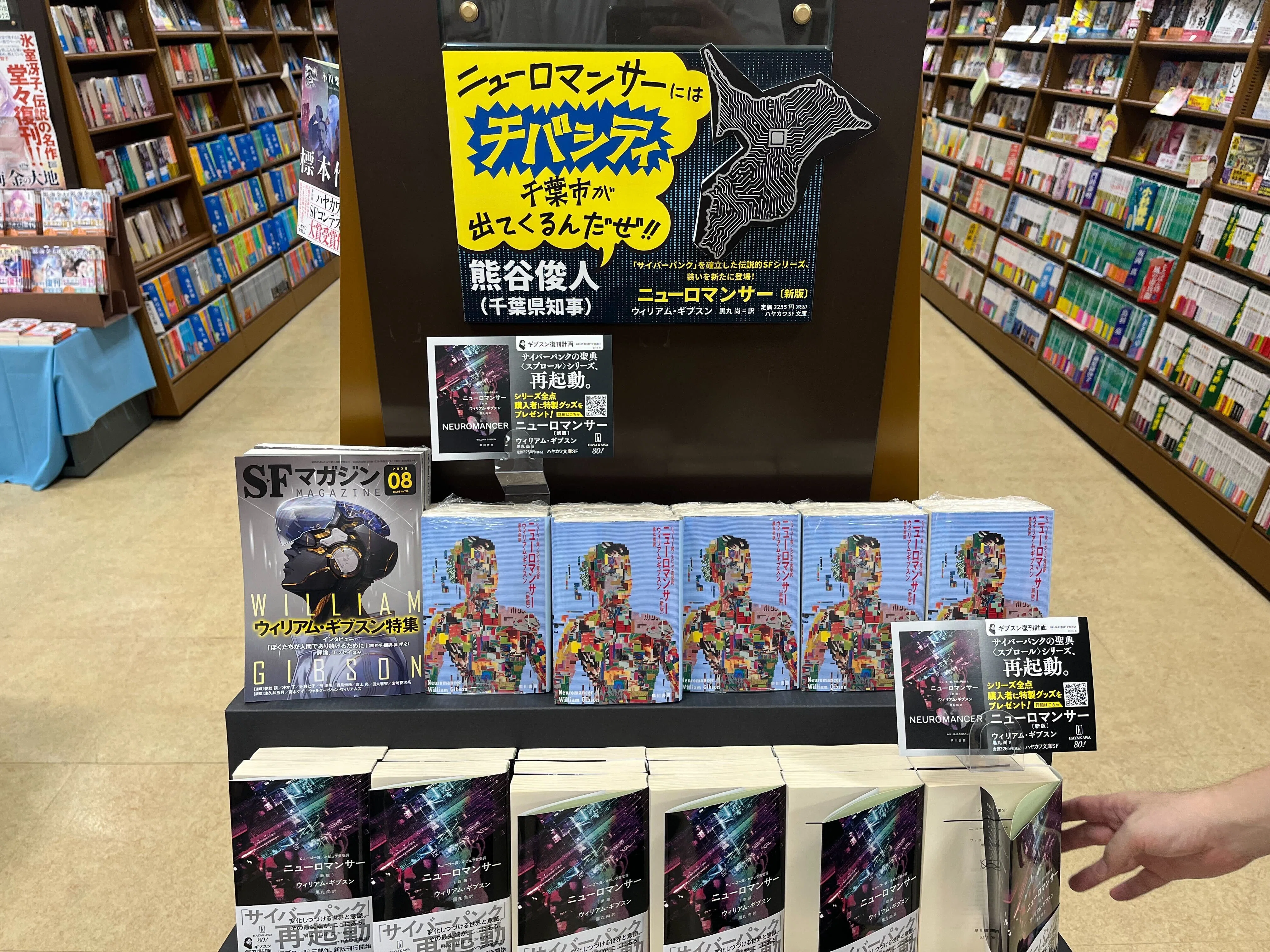 チバシティ限定拡材あります！8/20発売『ニューロマンサー〔新版
