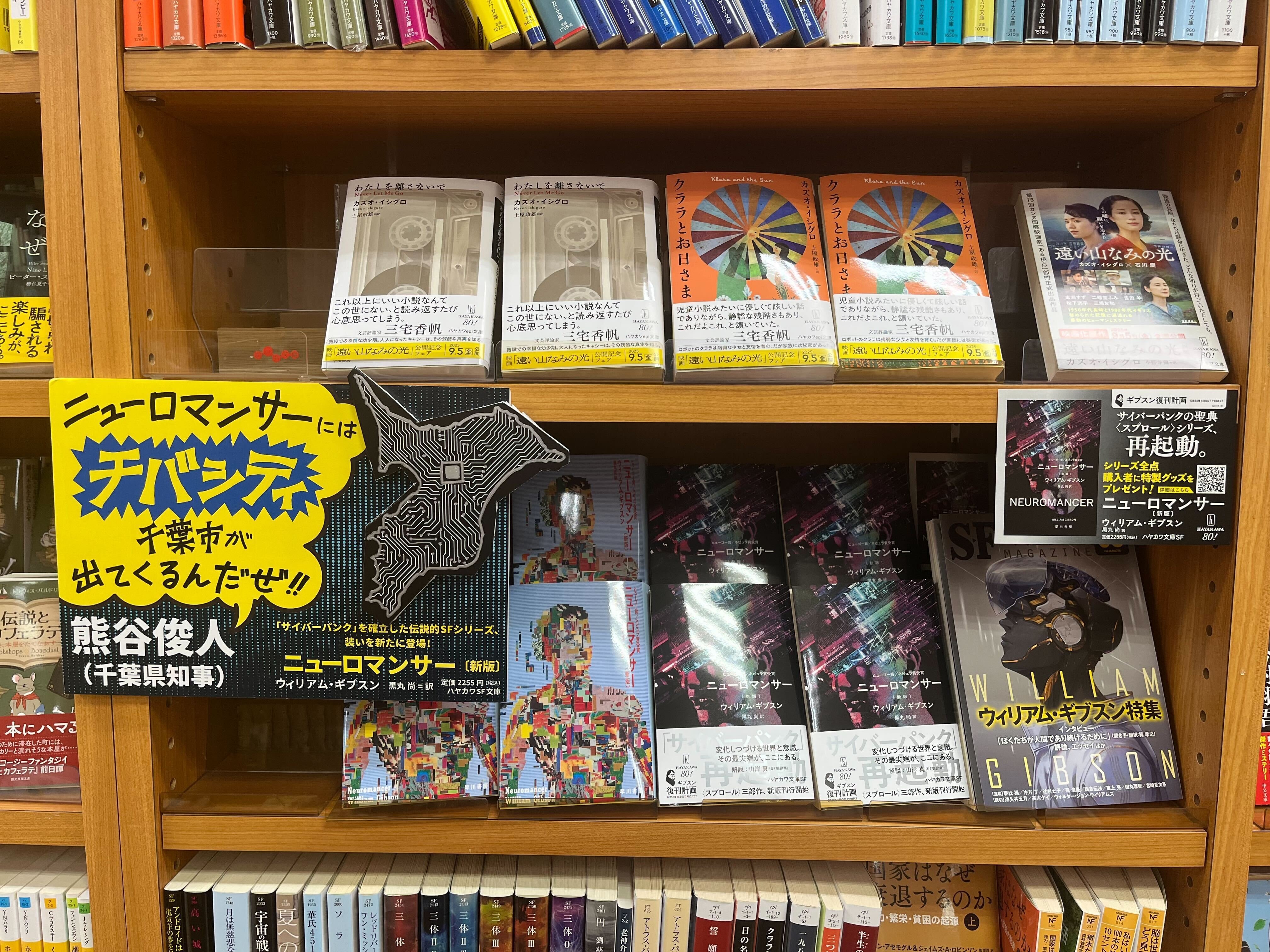 チバシティ限定拡材あります！8/20発売『ニューロマンサー〔新版