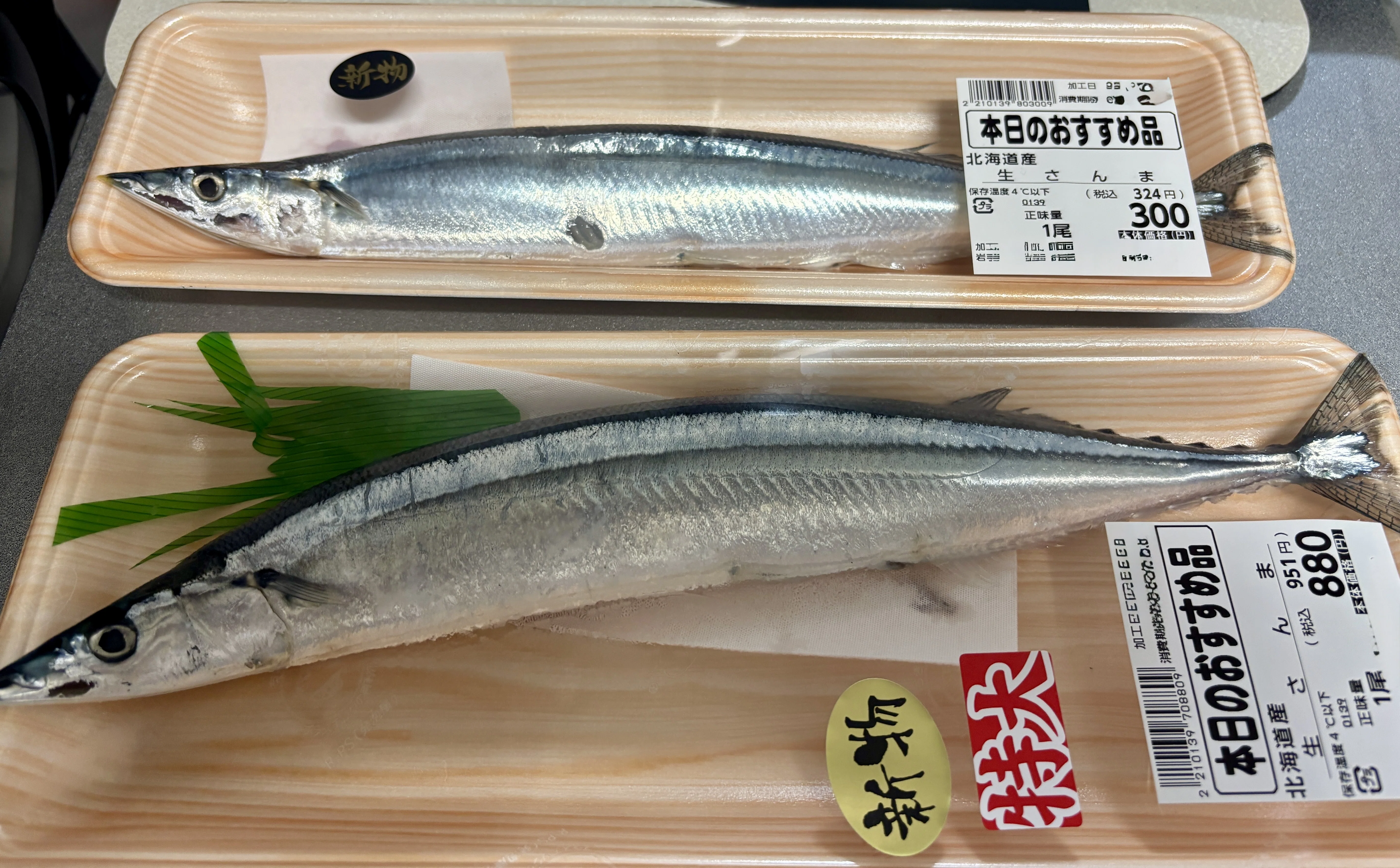 秋刀魚 880円の秋刀魚に300円の秋刀魚の三倍の価値があるか｜ゆーたま