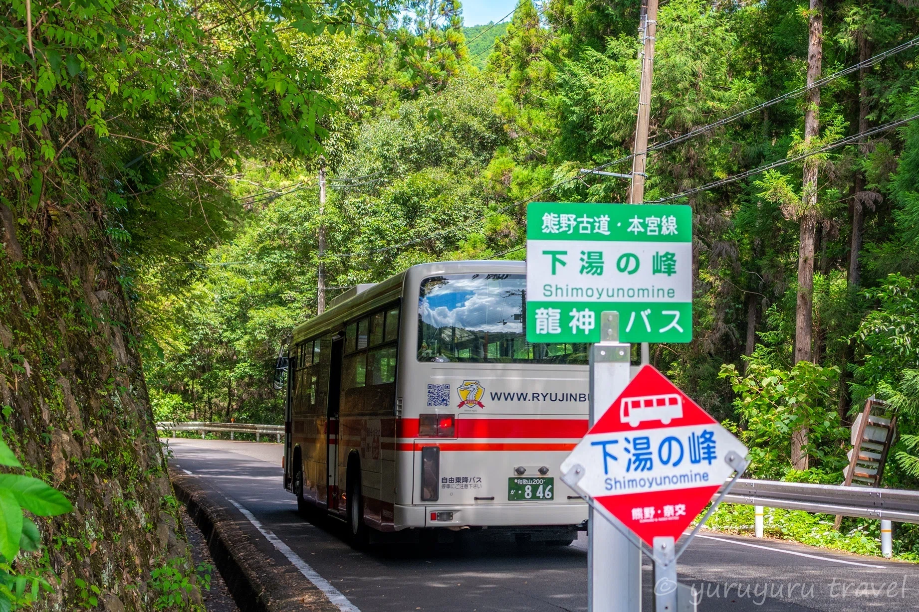 熊野詣2025 1日目 新大阪～湯の峰温泉｜さくさく