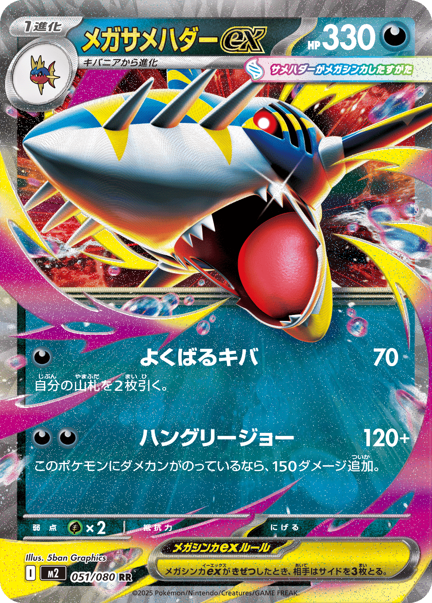 【最新環境で大人気！】メガサメハダーexメガゲンガーexデッキ 最新環境で大人気！】メガサメハダーexメガゲンガーexデッキ