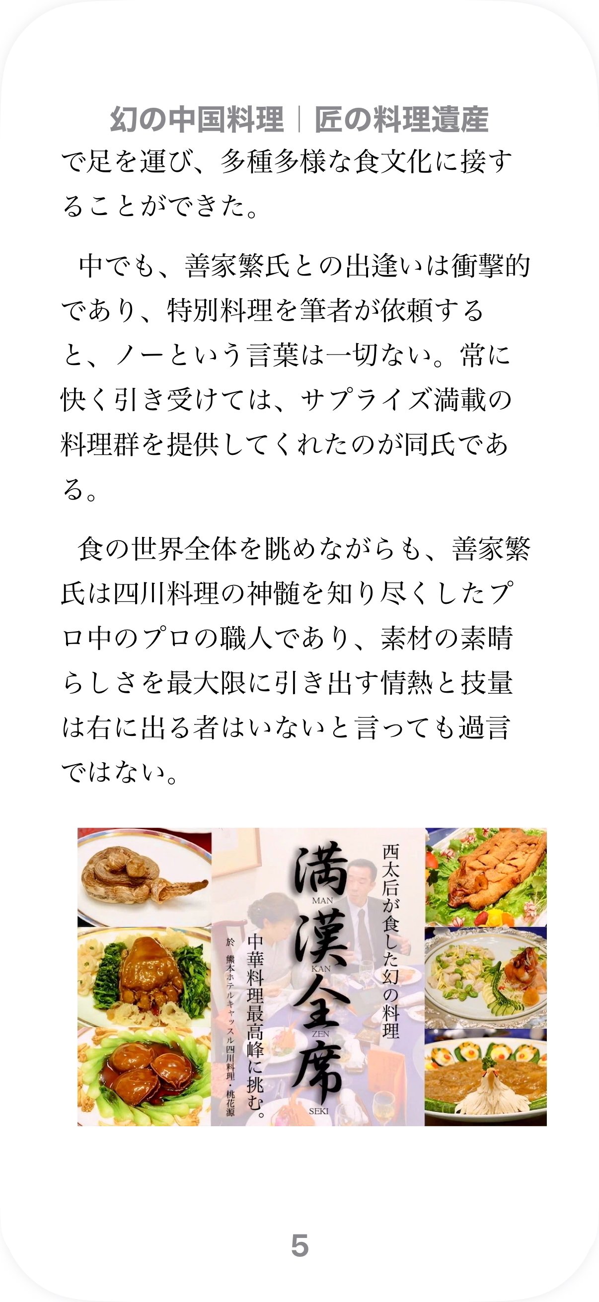 新刊「幻の中国料理｜匠の料理遺産」のご案内｜西田親生