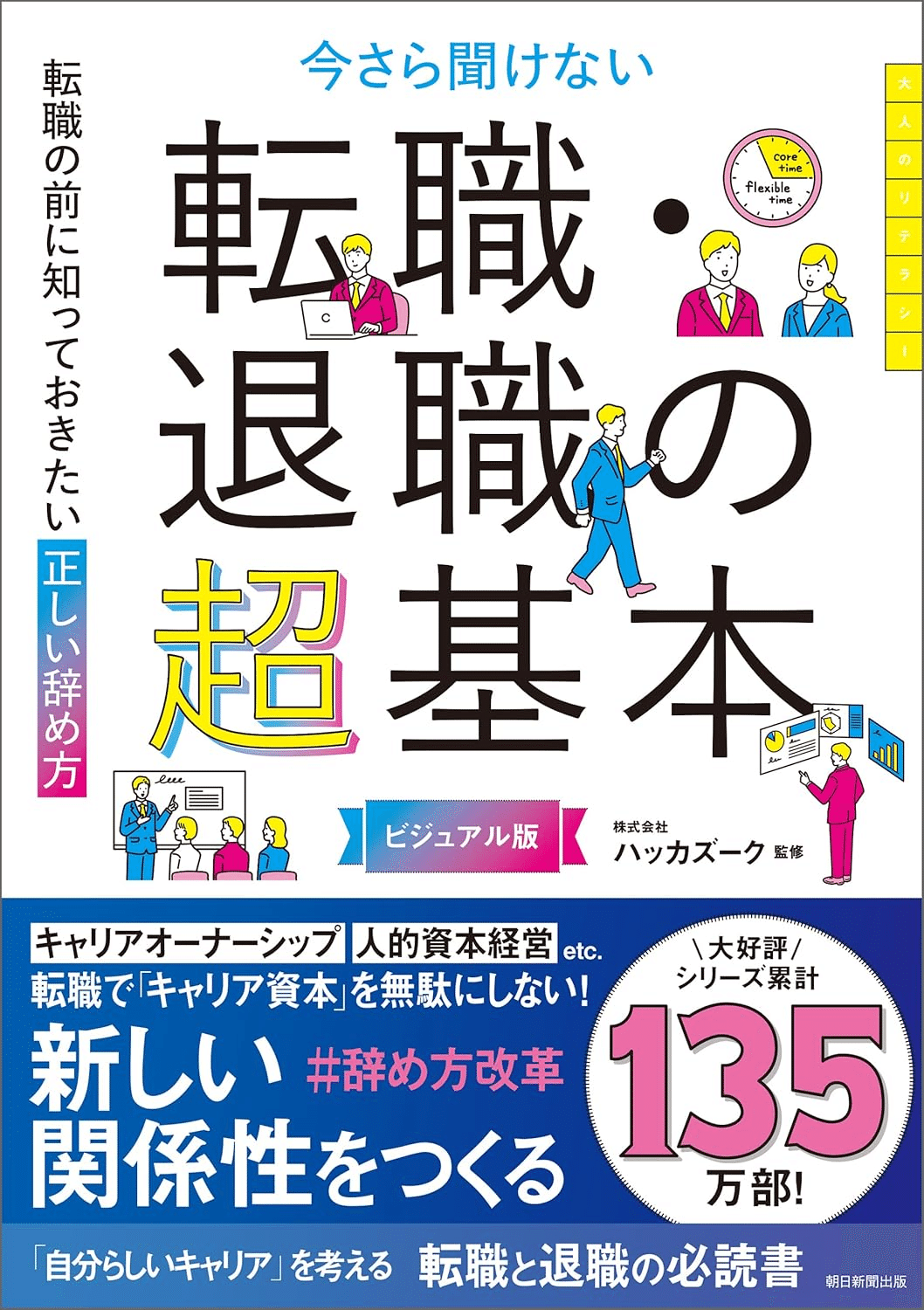 転職を学ぶためにおすすめの本/書籍13選｜webdrawer