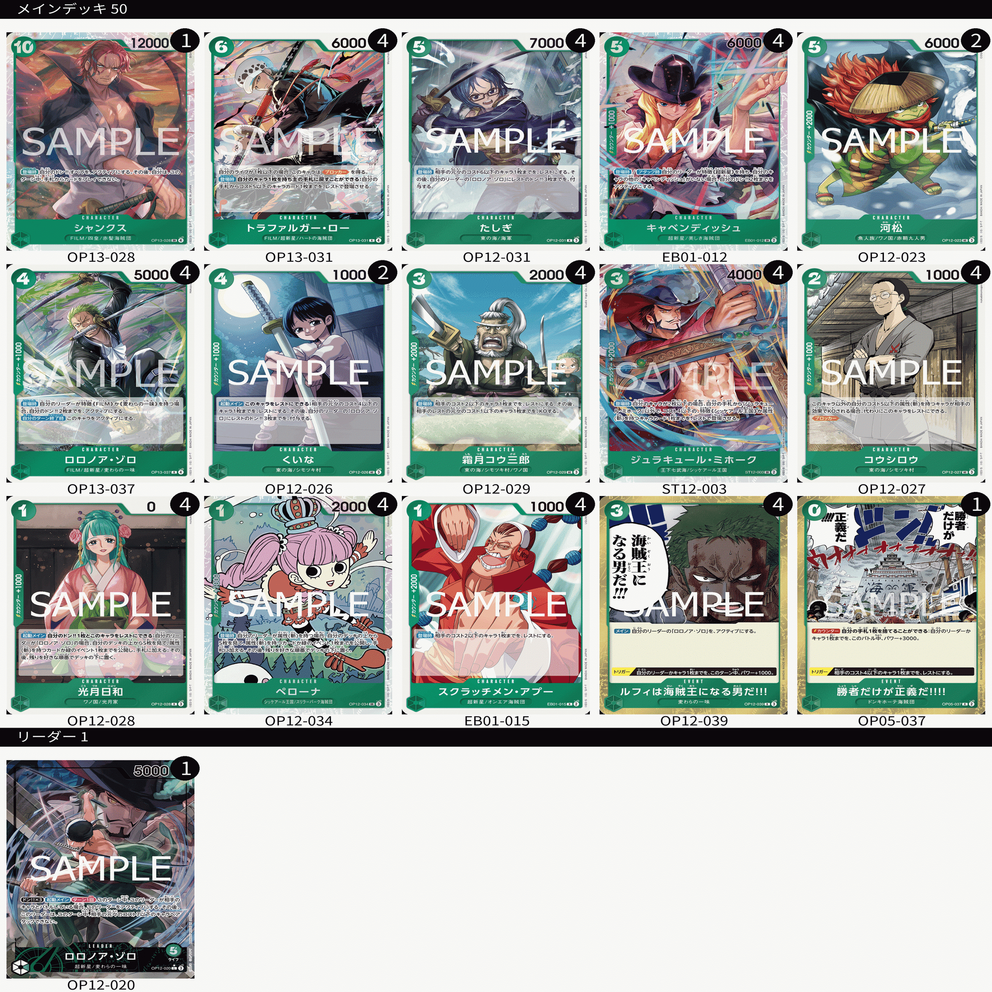 明日から勝てる】13弾 緑ゾロ徹底解説｜IKE