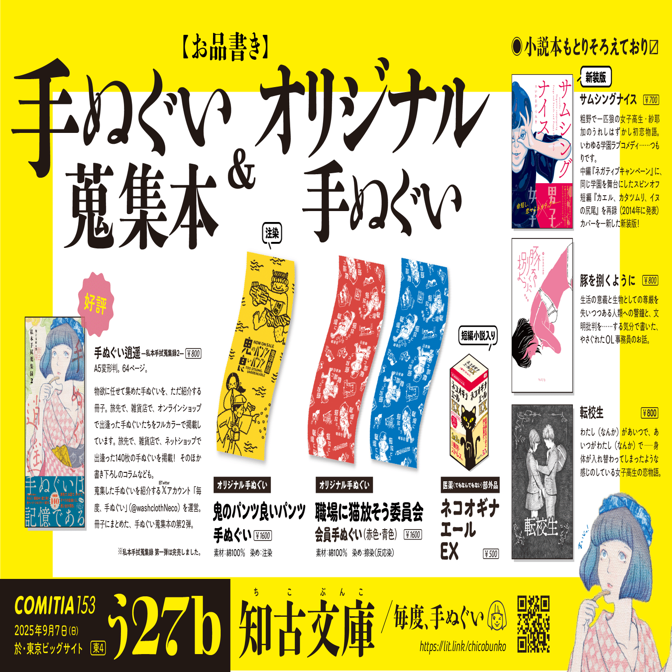 【コンプセット】mignon トレーディングカード 全種セット コミティア153 コミティア153参加 奔走録 ［告知&紹介］｜知古文庫／毎度、手ぬぐい