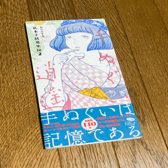 コミティア153参加 奔走録 ［告知&紹介］｜知古文庫／毎度、手ぬぐい🐈‍⬛