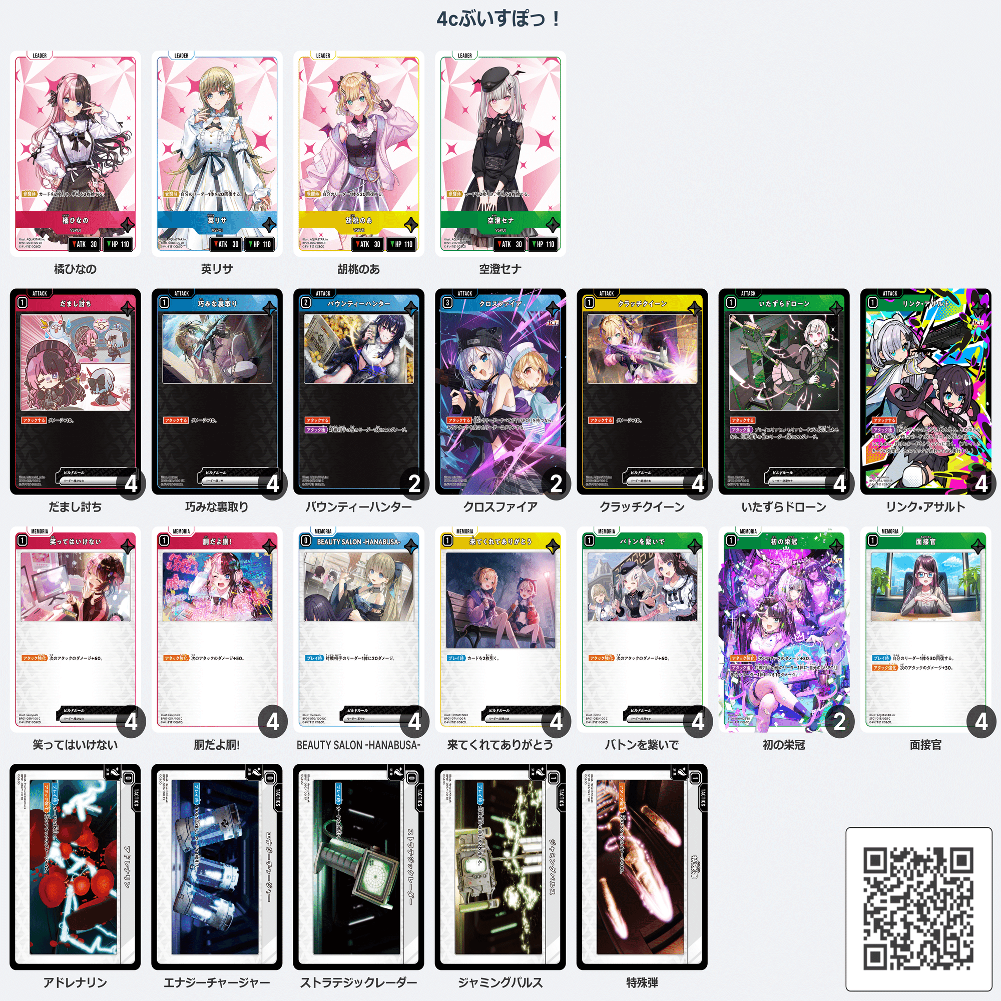 xross stars 4Cぶいすぽデッキ Xross Stars】4cぶいすぽっ！【デッキ紹介】｜ぐっち。