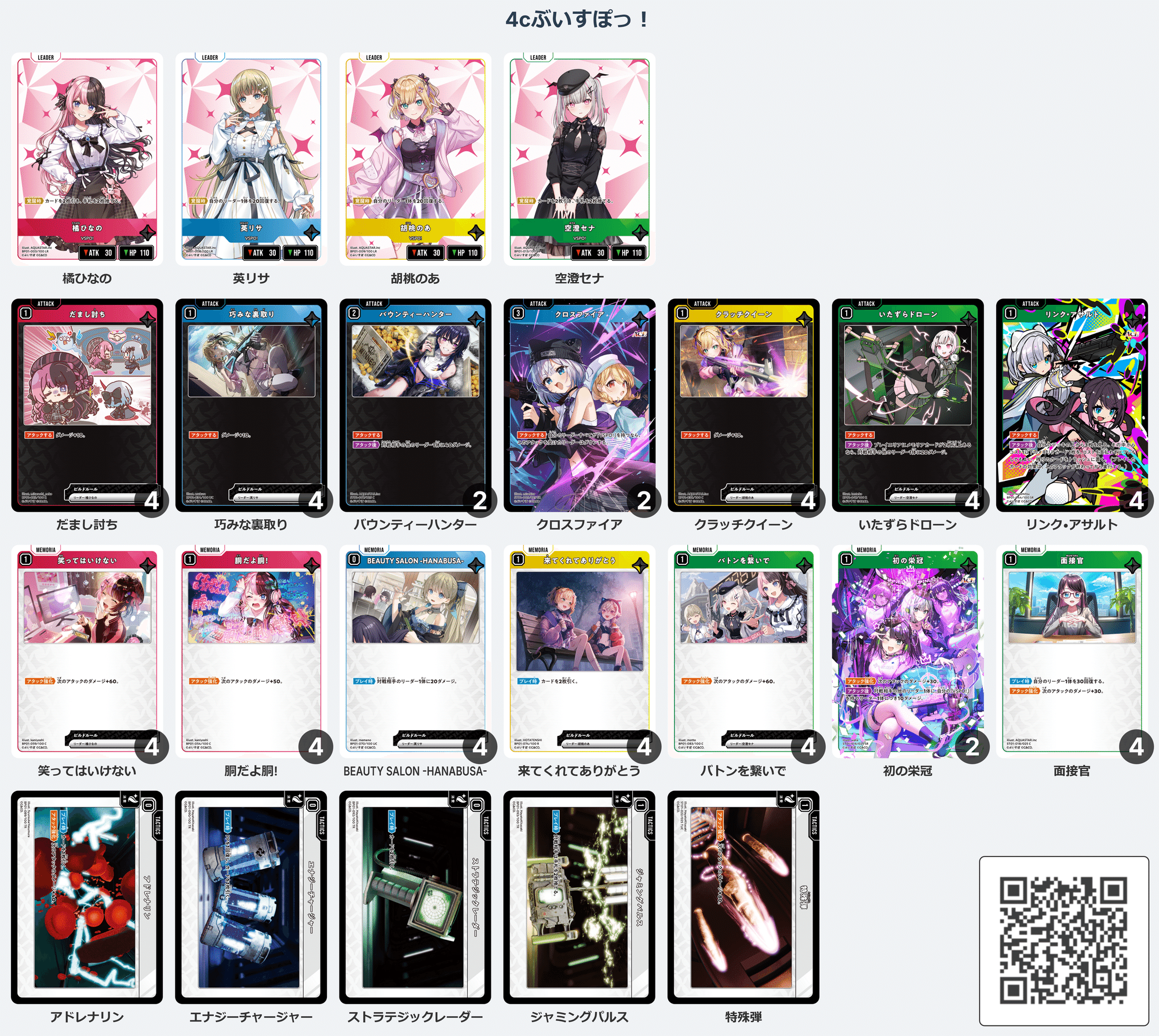 Xross Stars】4cぶいすぽっ!【デッキ紹介】|ぐっち。 Xross Stars】4cぶいすぽっ!【デッキ紹介】|ぐっち。