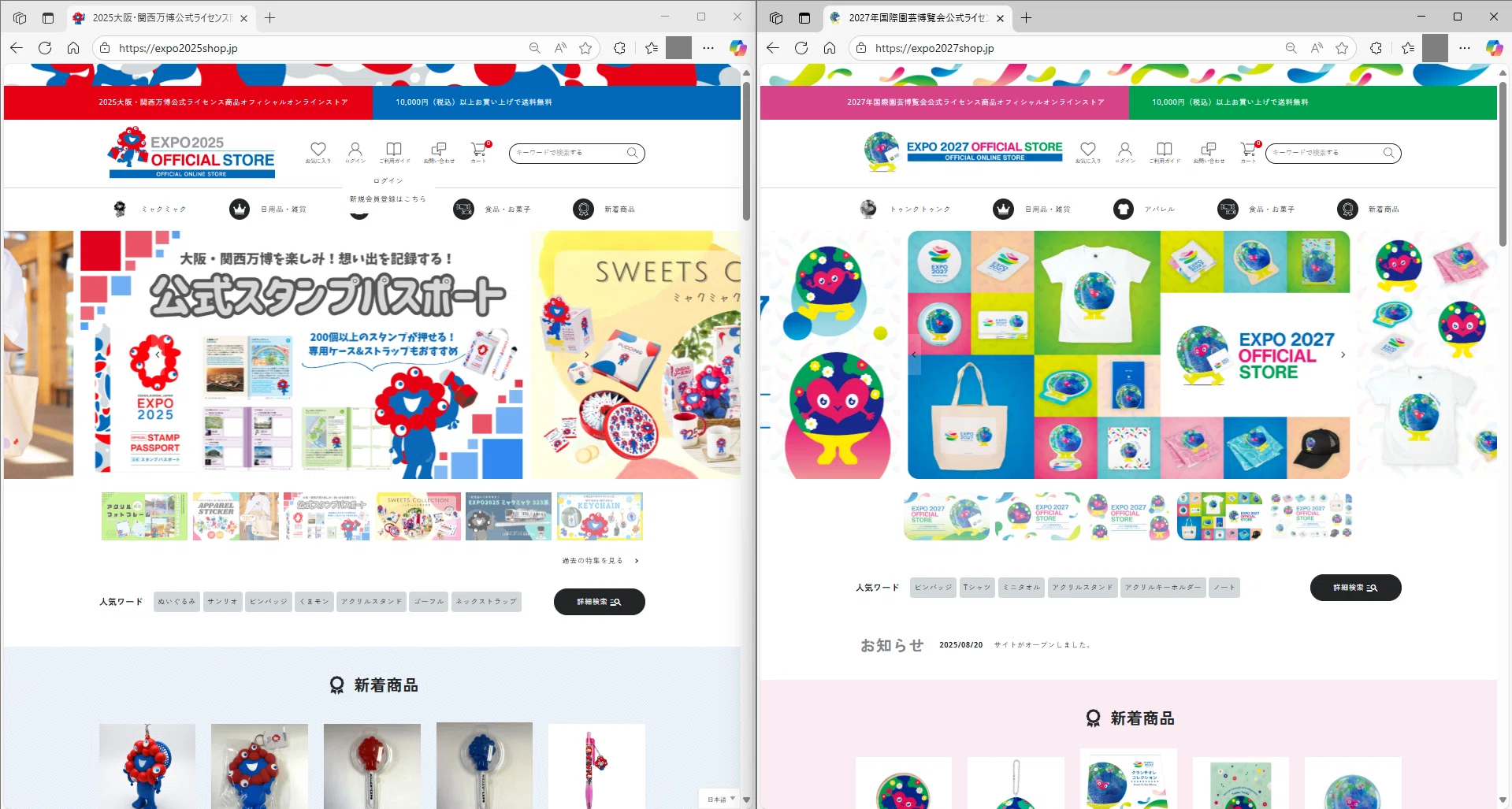 万博ロス対策】ふたつの万博のオフィシャルオンラインストア｜madeli