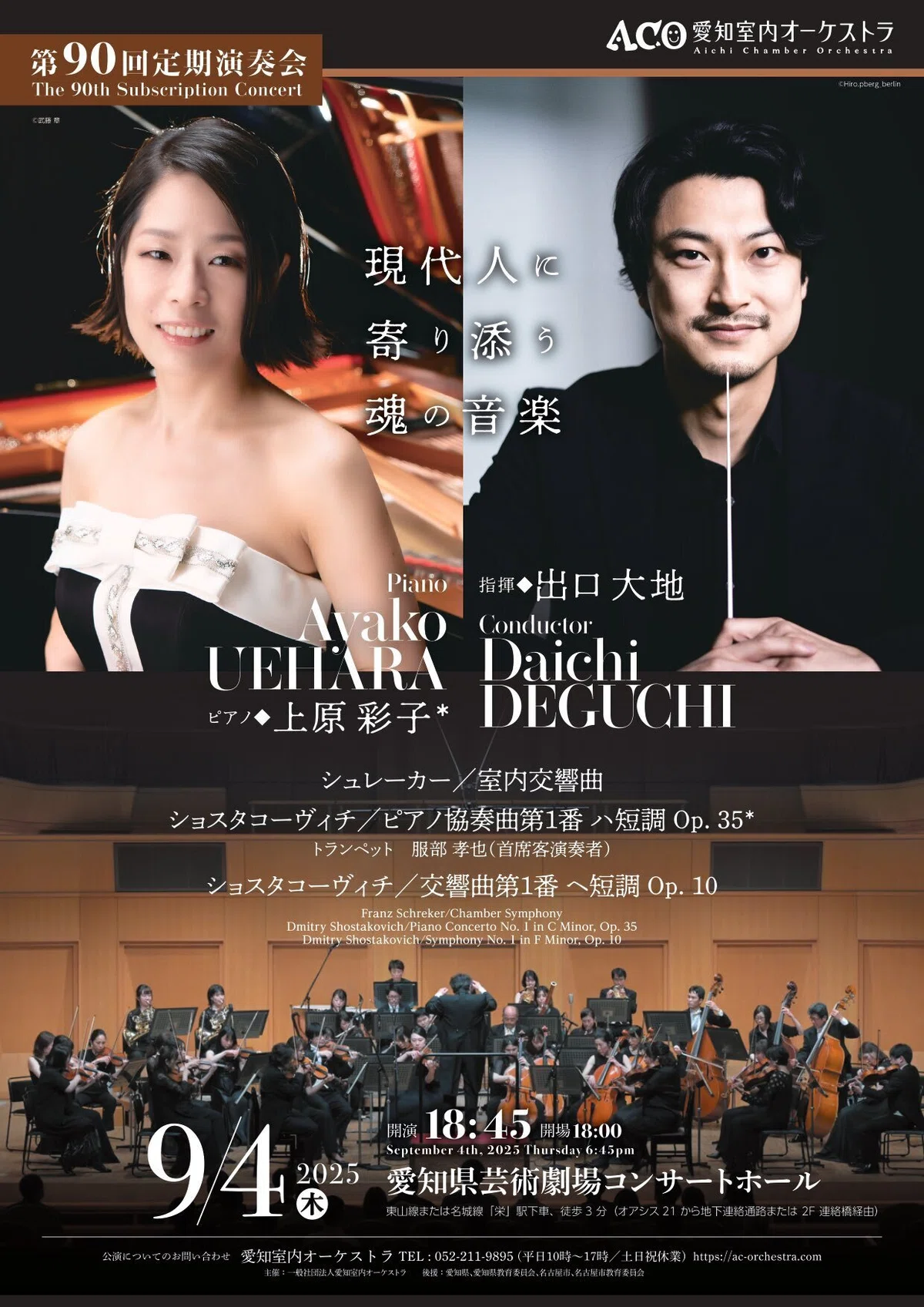愛知室内オーケストラ第90回定期演奏会｜もうぎゅう1014