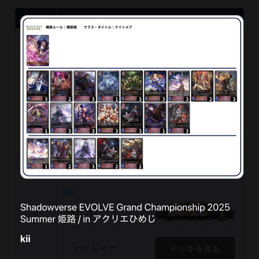 エボルヴ】姫路GCSの結果振り返り 〜現地参戦せずに環境予想はできる