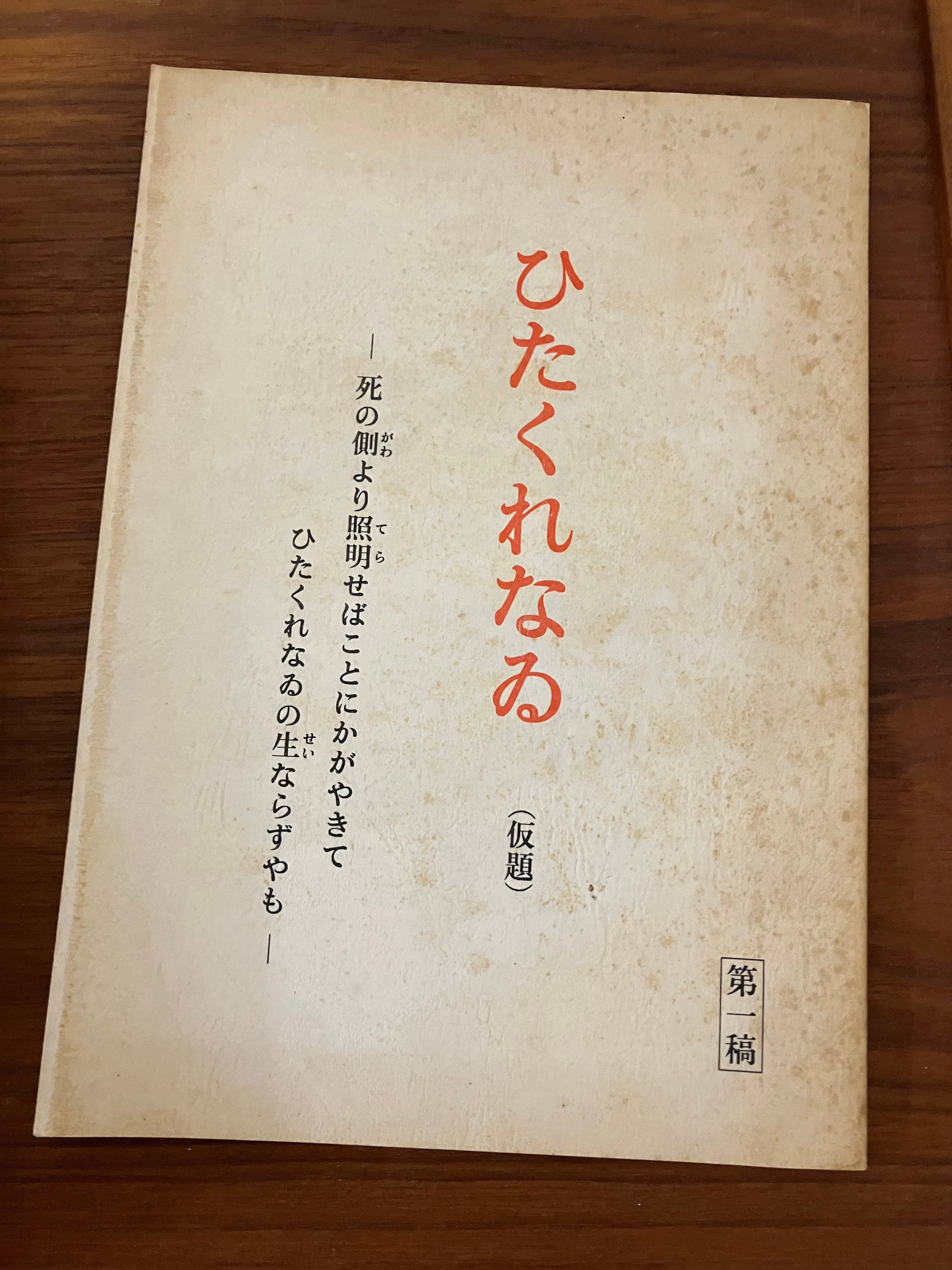 くれないものがたり』と『ひたくれない』、そして、『千夜恋草』｜雪雪