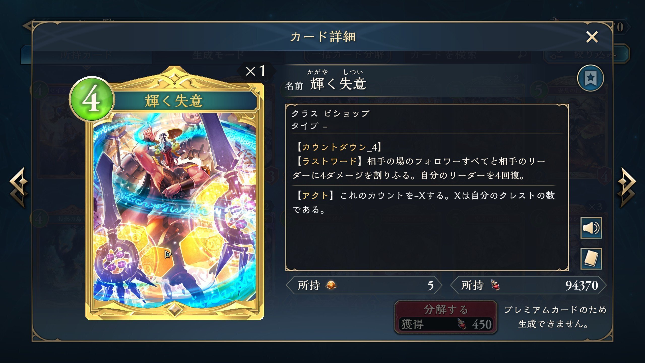 守護ビショップデッキ　+予備パーツ Shadowverse WB】【最高CR2056】クレスト守護ビショップのデッキ