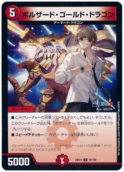 オリジナル】ジュラ子リューバー入り赤黒邪王門ノヴァ｜ゆーと