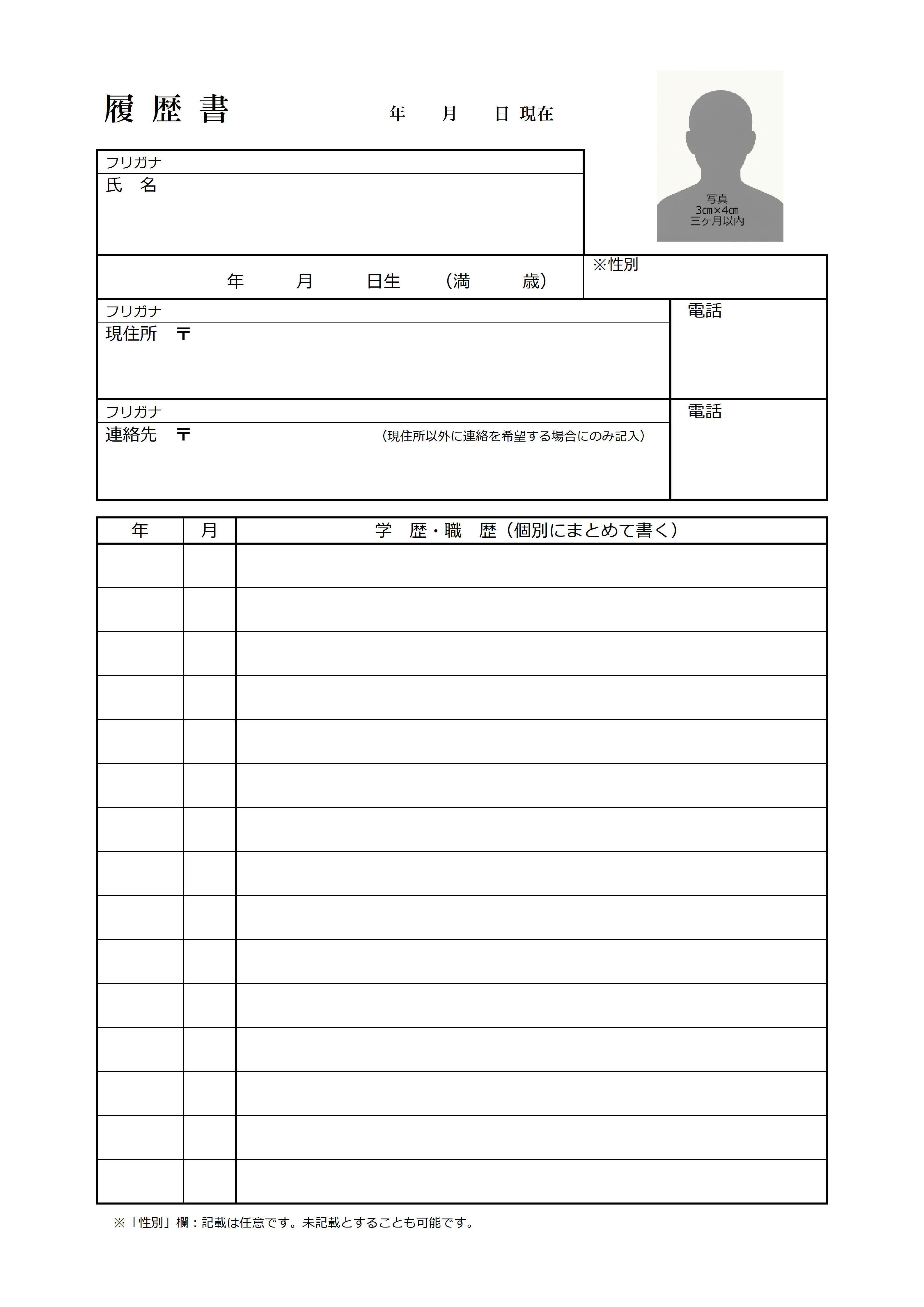 【中古】 手紙／電話／履歴書（〔2000年度版〕） モコンさんの庭ハンドメイド：「履歴書」｜モコンさんの庭
