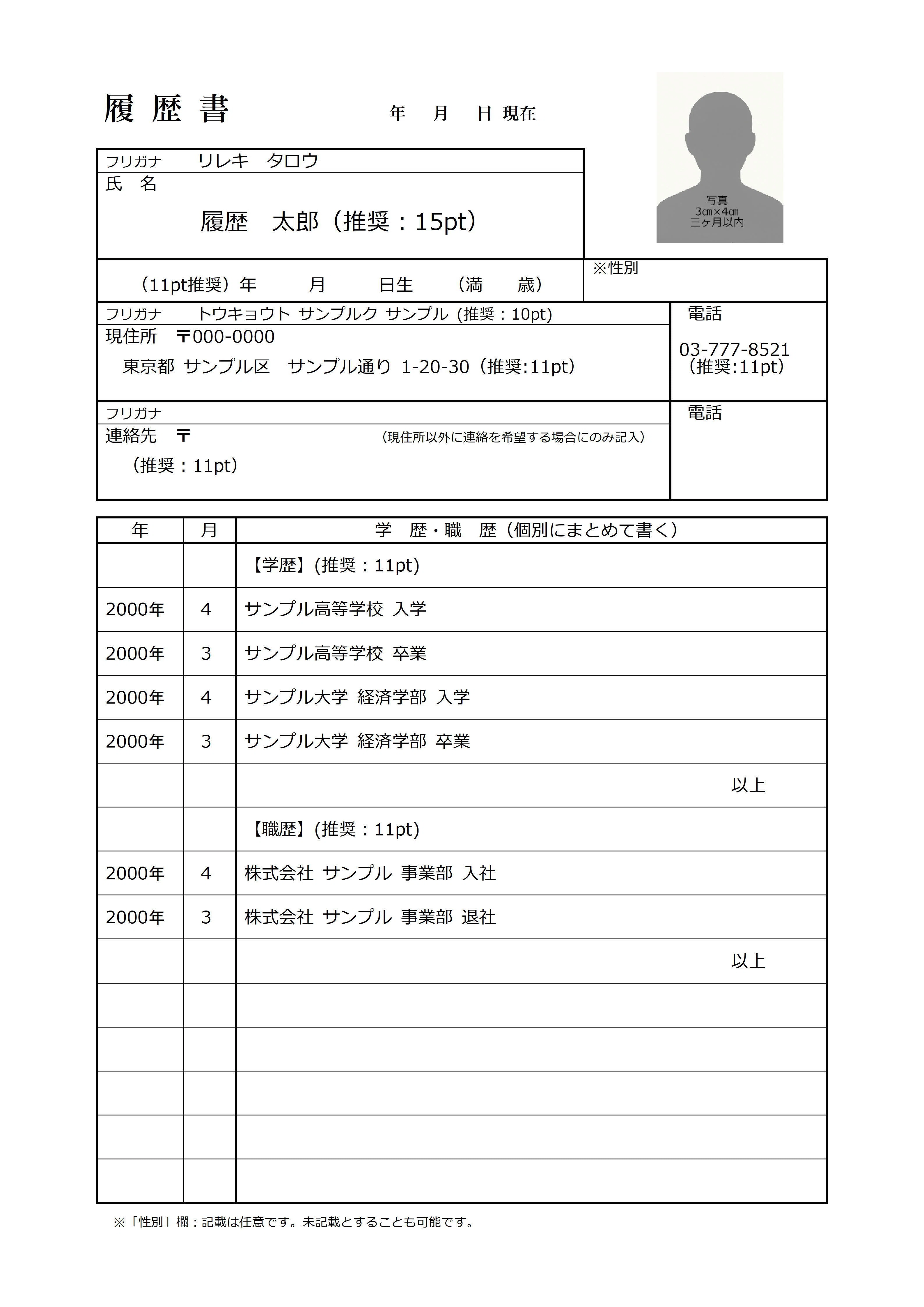 モコンさんの庭ハンドメイド：「履歴書」｜モコンさんの庭
