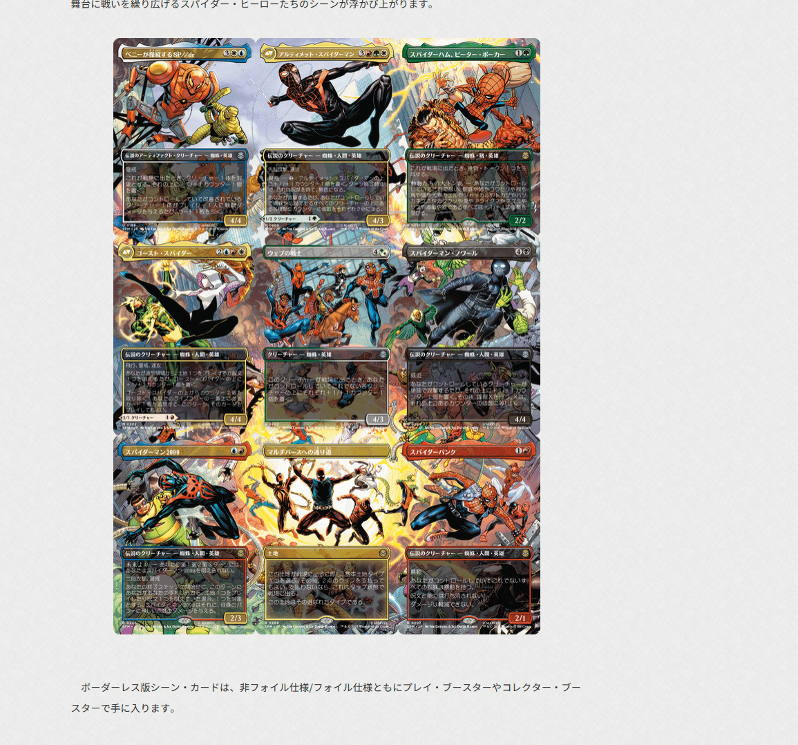 もう直ぐ全カード公開が終わってしまうスパイダーな記事｜仮に