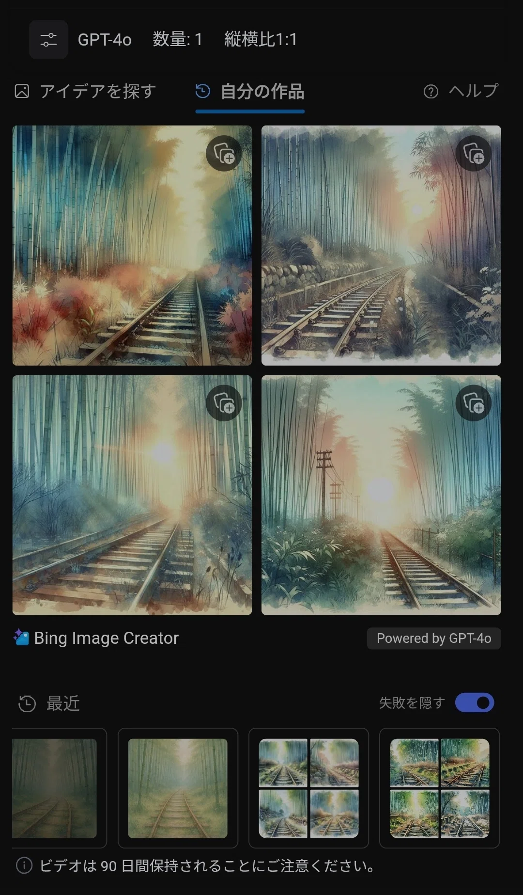 スマホでイメージクリエイターの、ダルイースリーを使ったところです