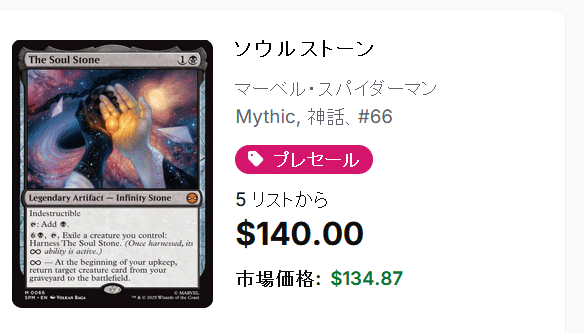 MTG スパイダーマン ソウルストーン 日本語 foil MTG スパイダーマン ソウルストーン foil プレリリース プロモ